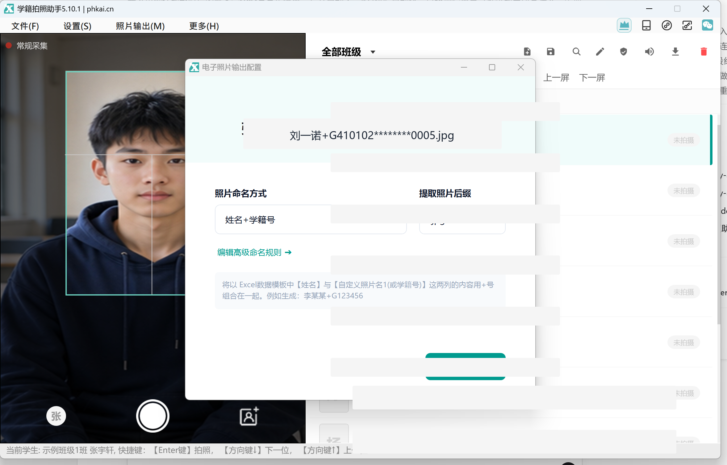 设置姓名加学籍号命名规则