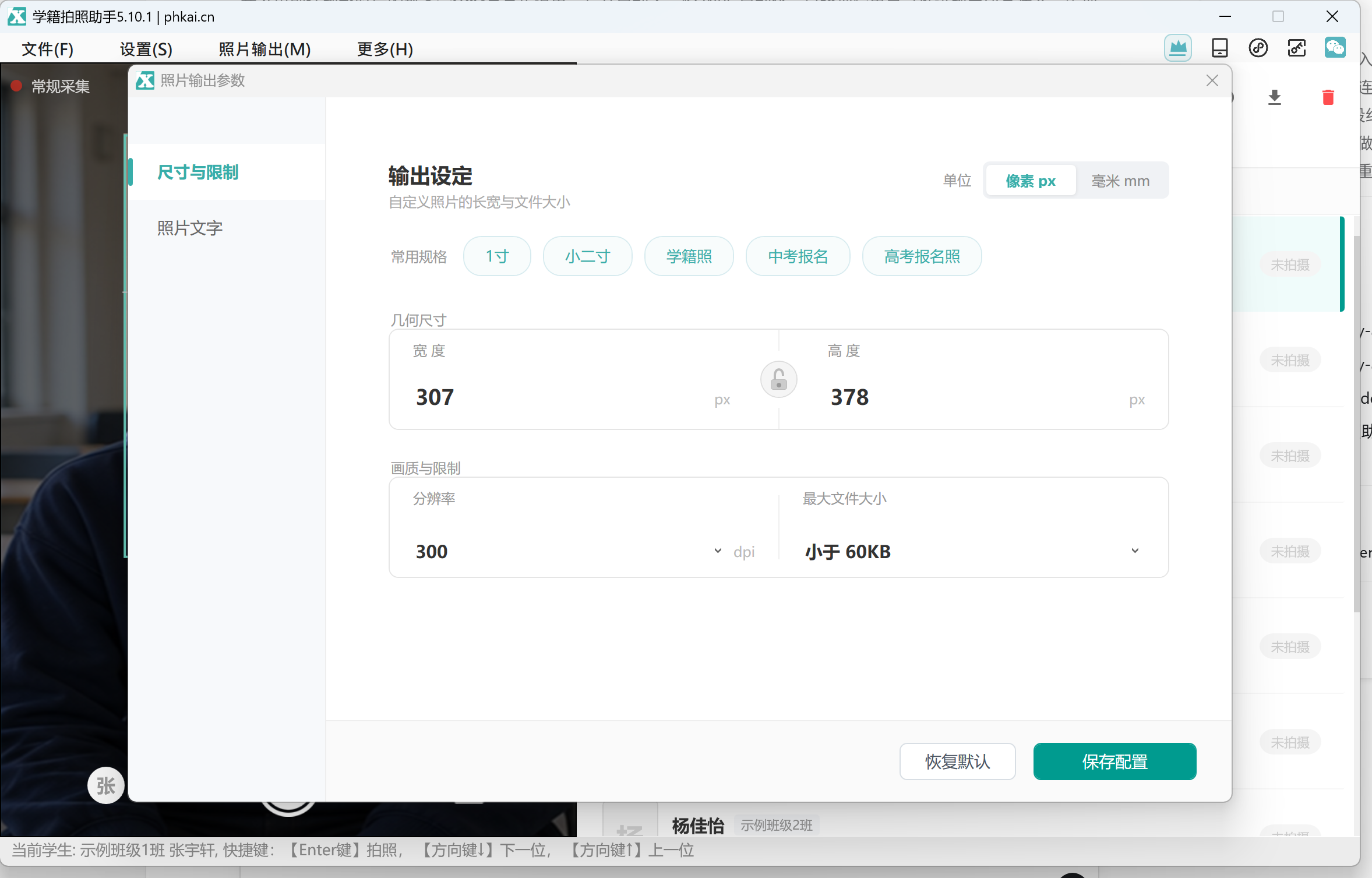 设置照片宽高 DPI 和大小