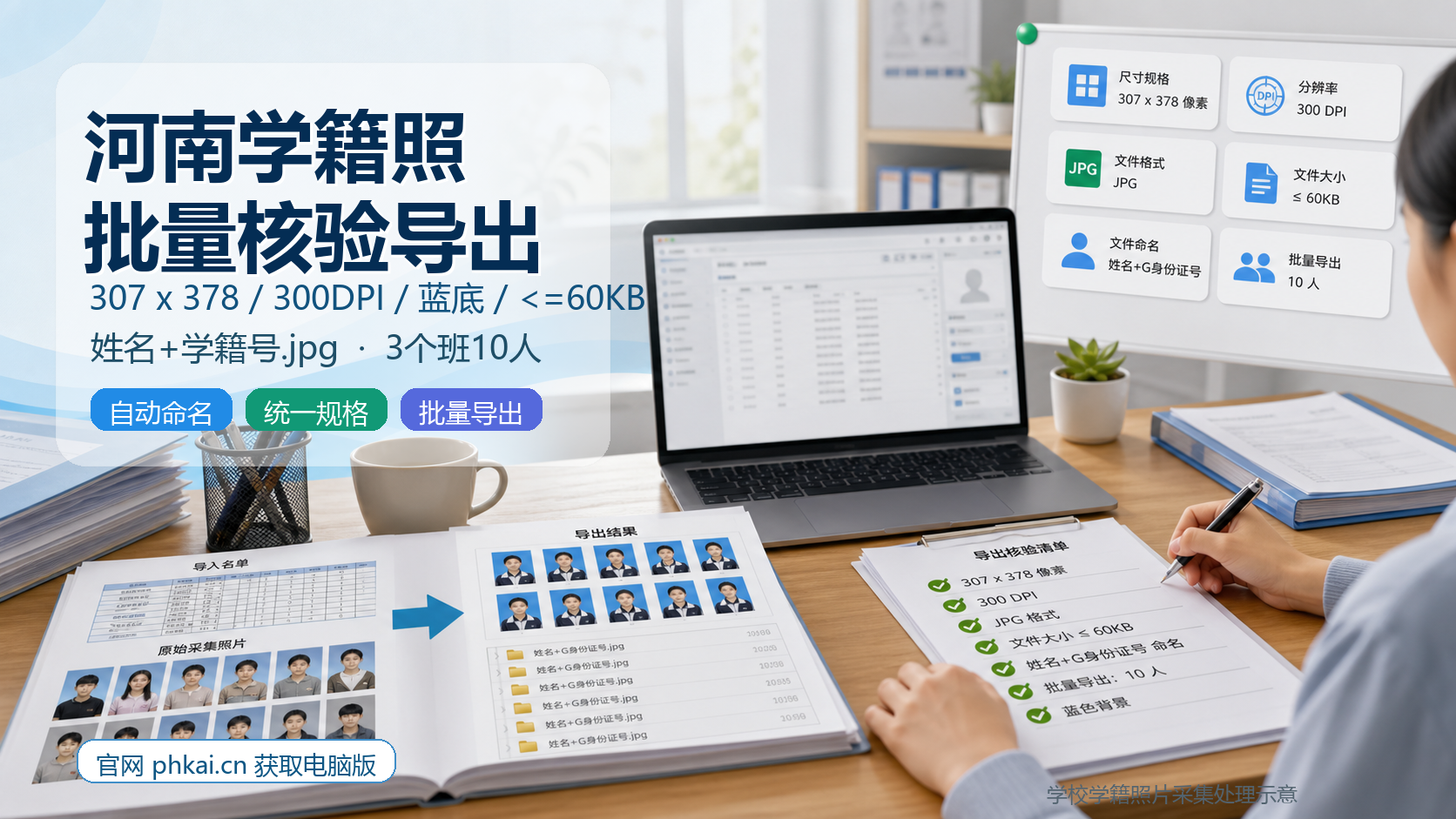 河南省中小学学籍照要307x378蓝底60KB,学籍拍照助手电脑版怎么设置后导出?