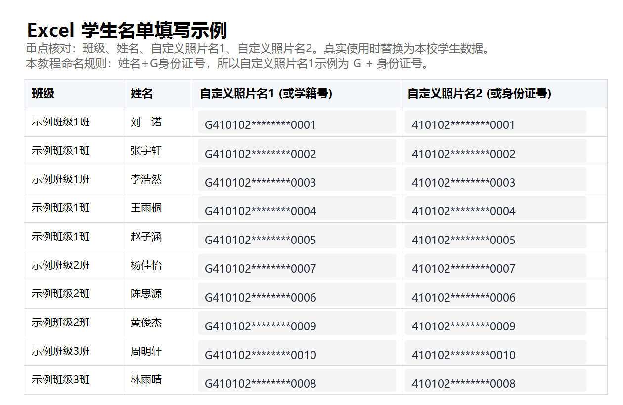 Excel 学生名单填写示例