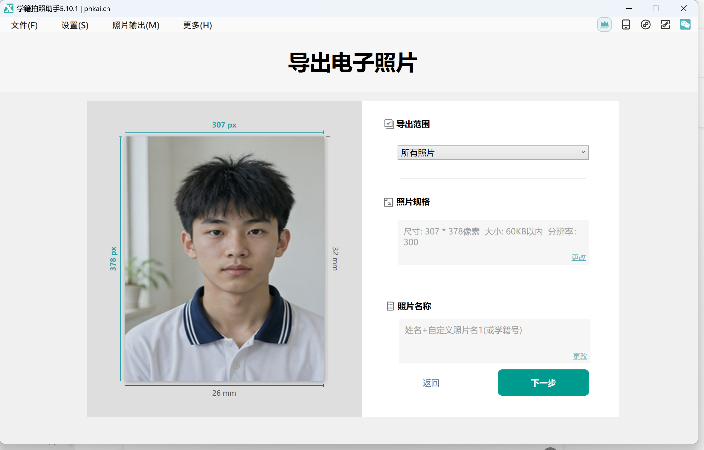 软件内照片规格验证