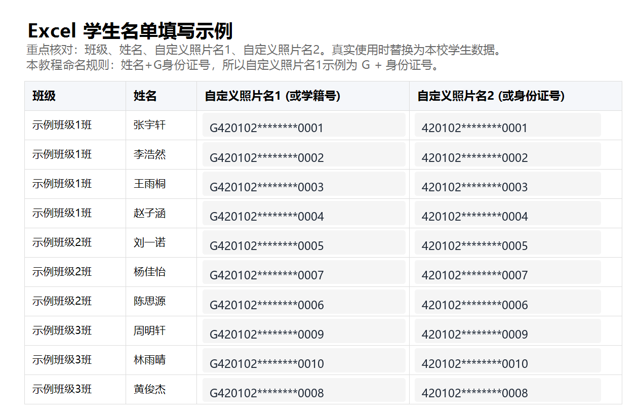 Excel 学生名单填写示例