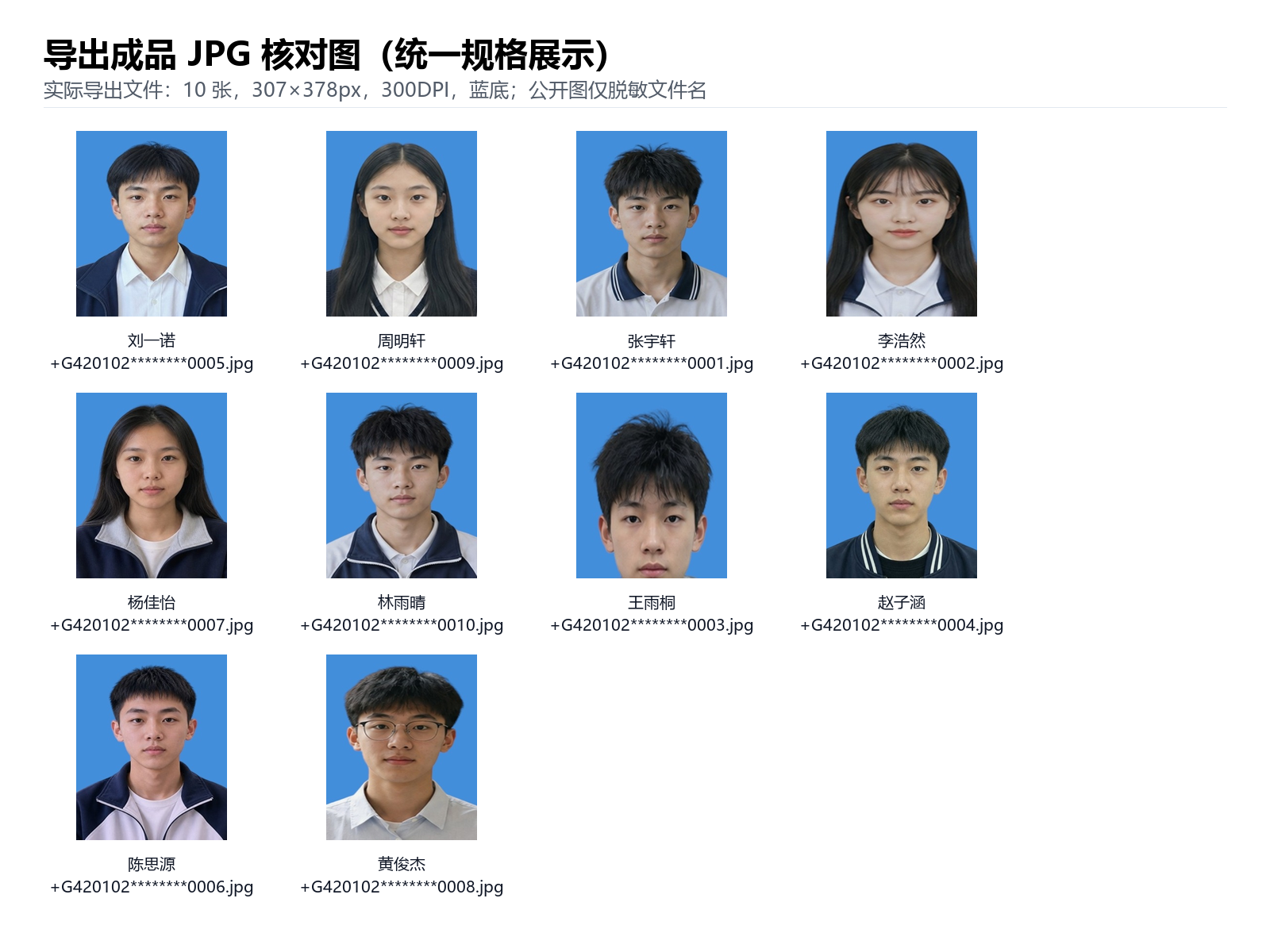 导出成品 JPG 统一规格核对图