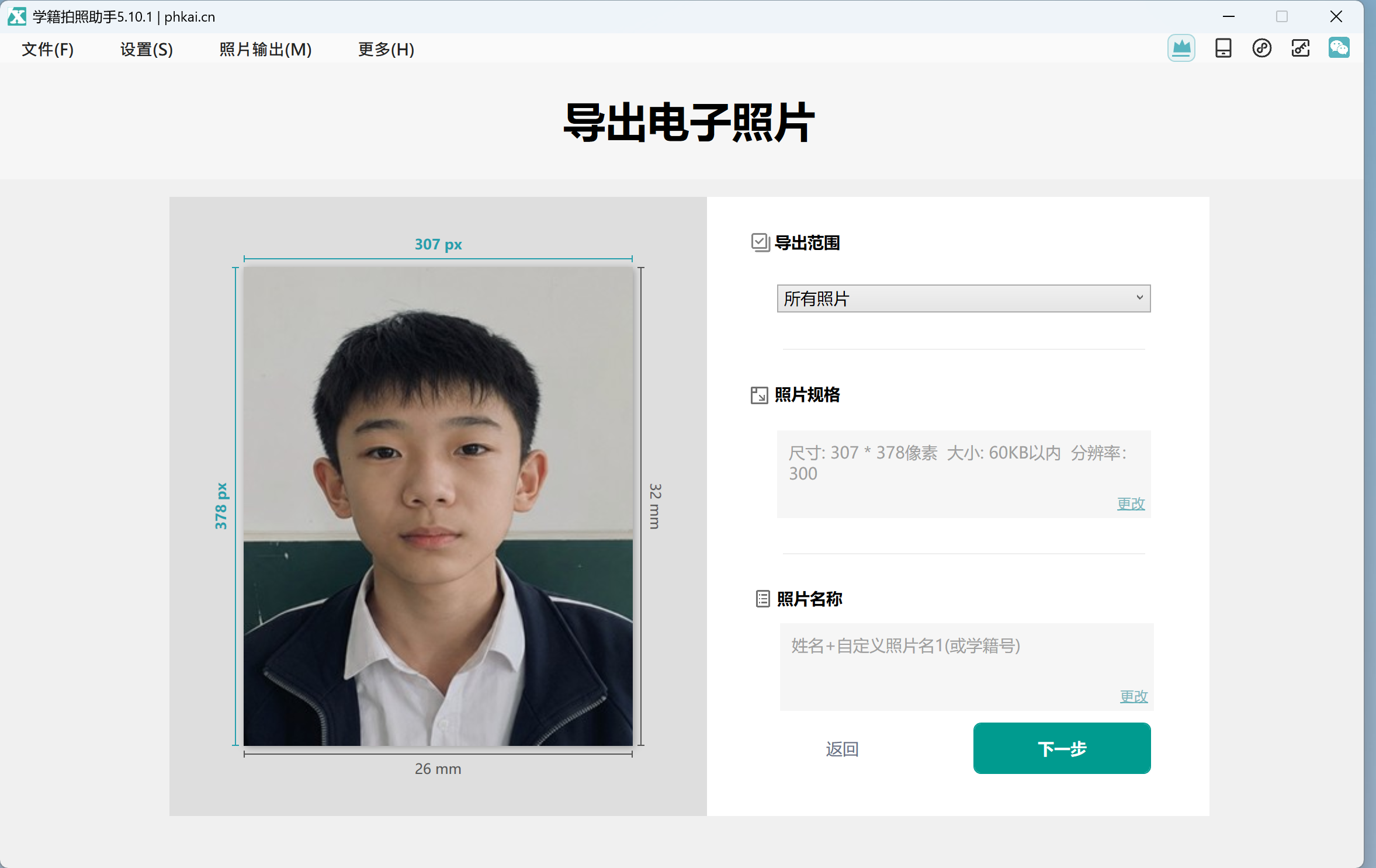 软件内照片规格验证