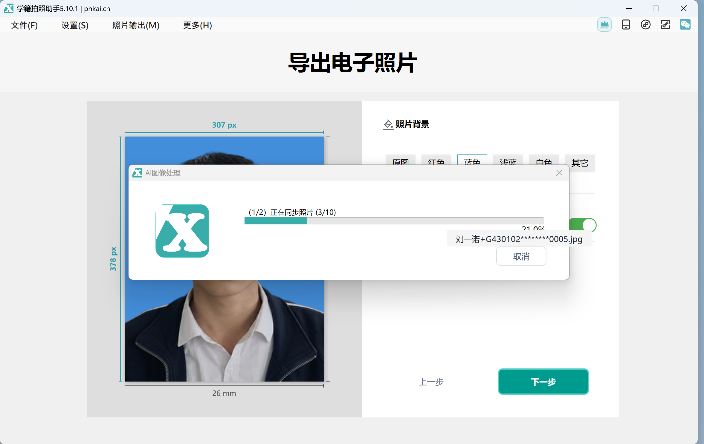 确认批量导出