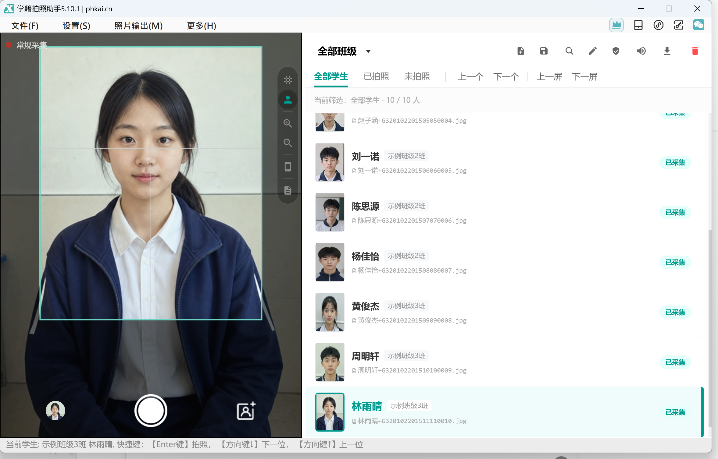 电脑端采集照片