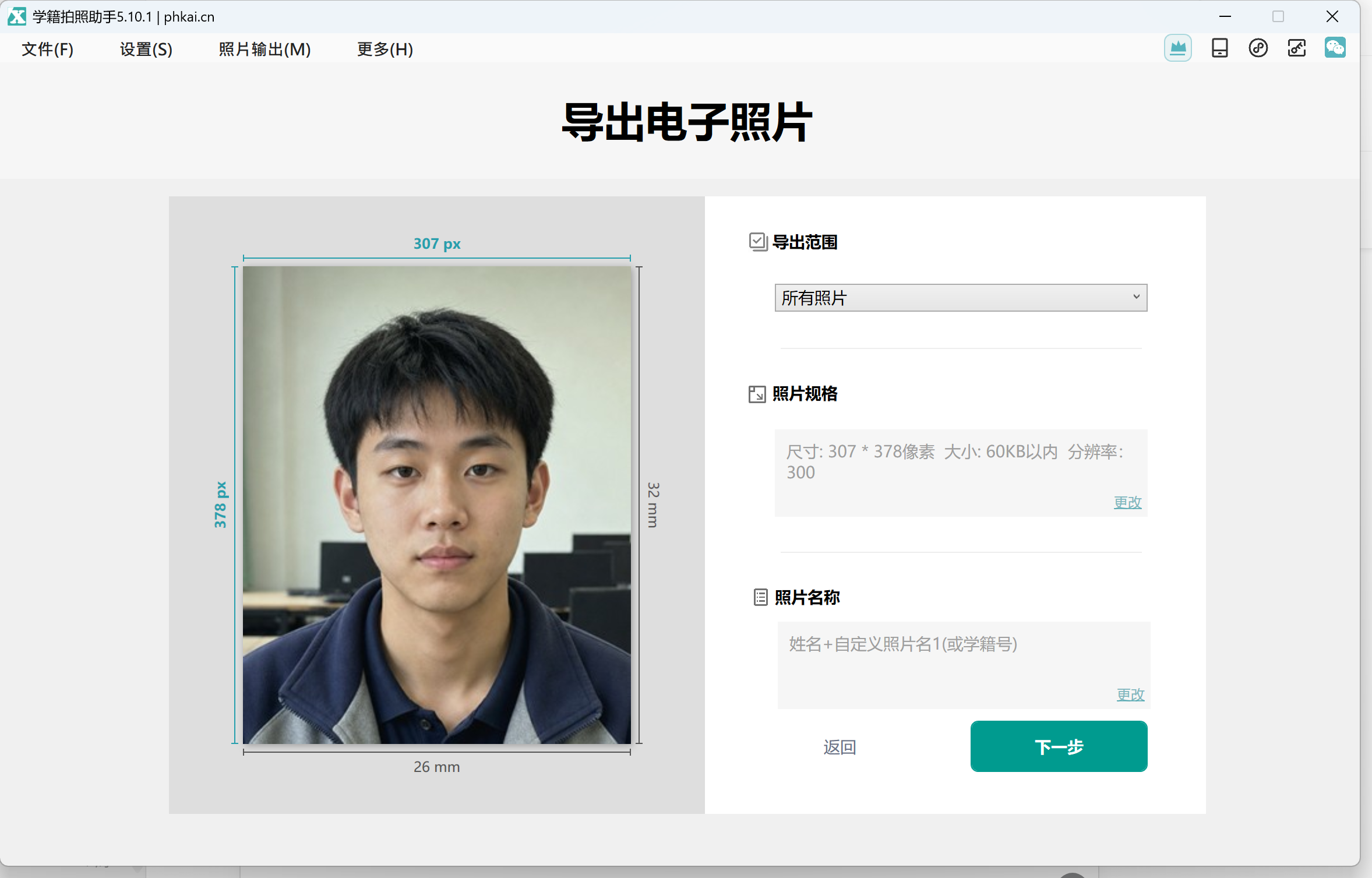软件内照片规格验证