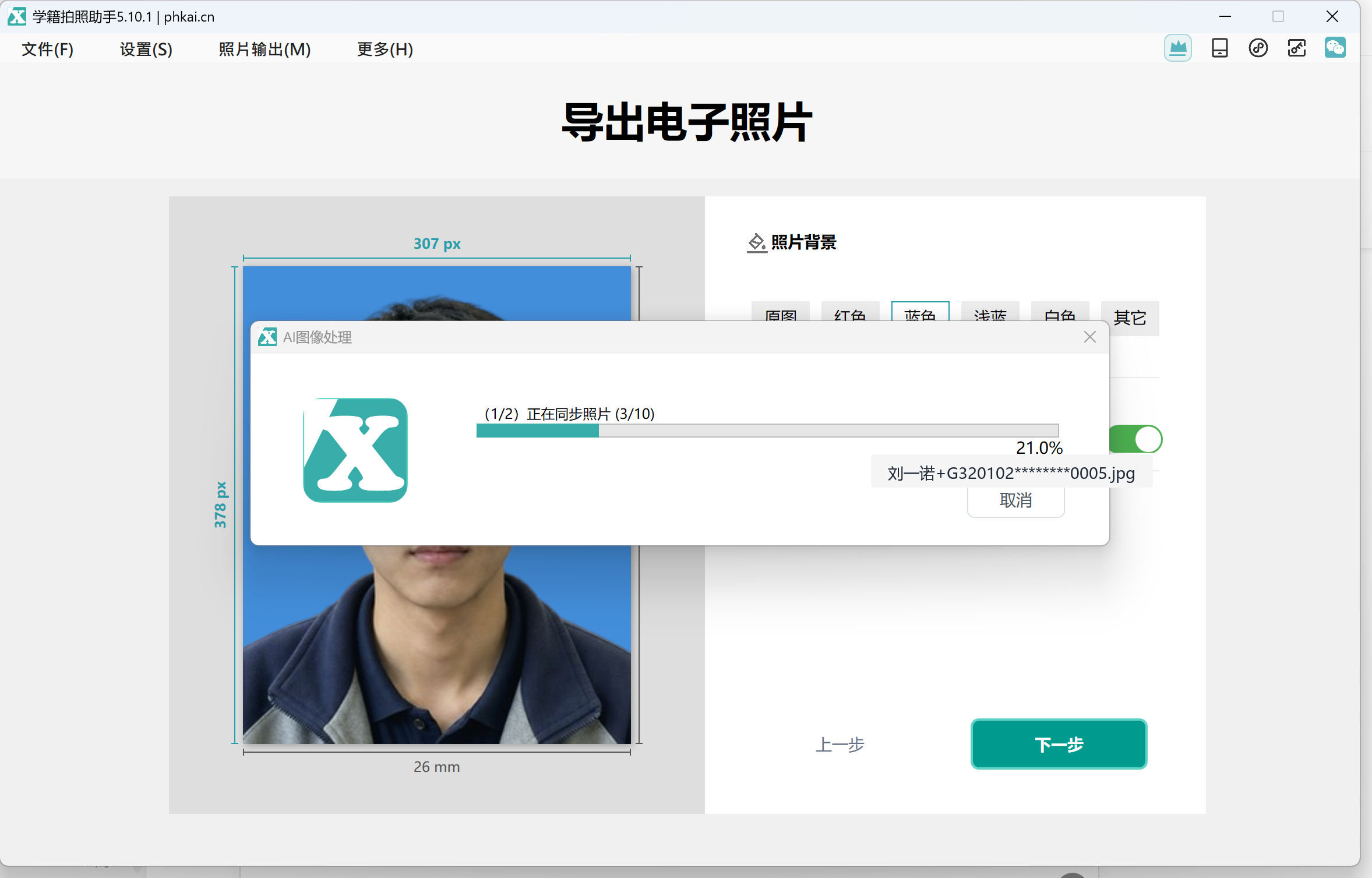 确认批量导出