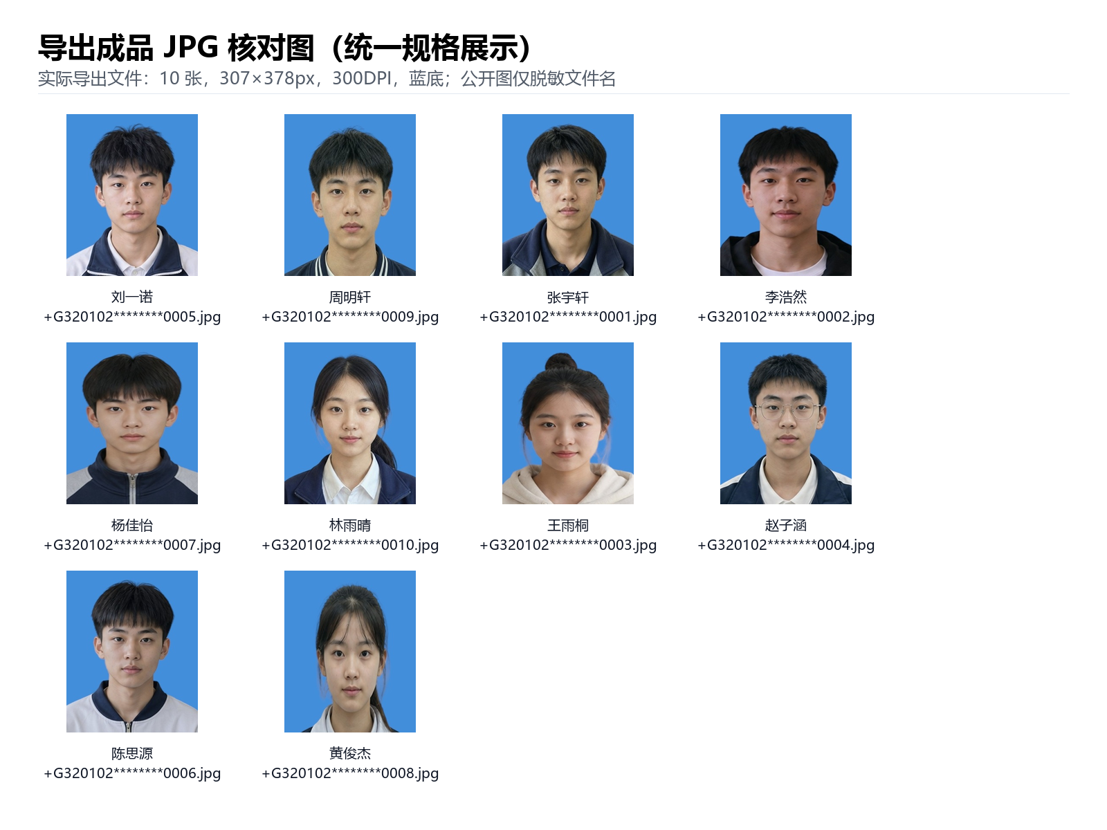 导出成品 JPG 统一规格核对图