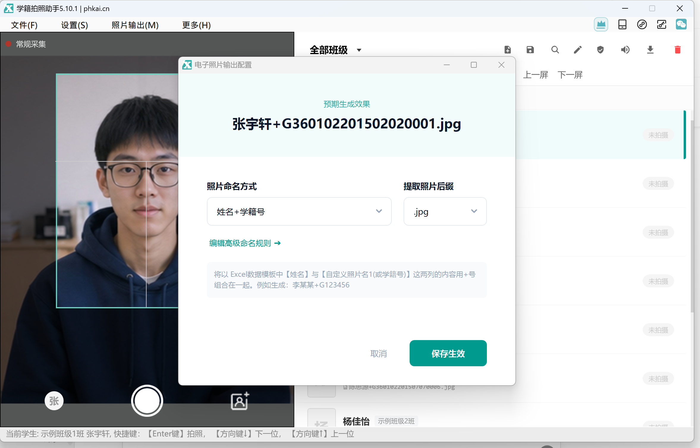 设置姓名加学籍号命名规则