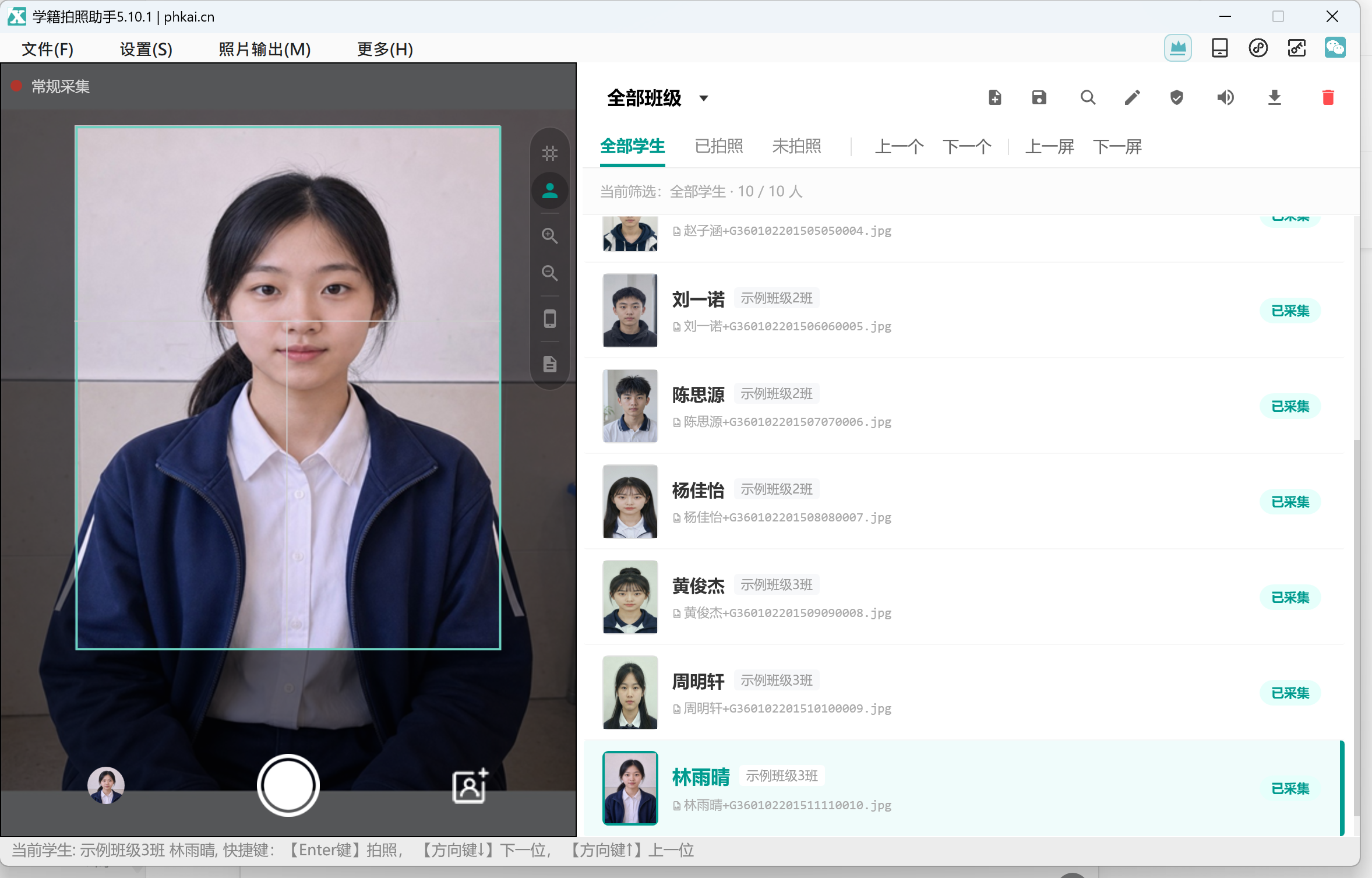 电脑端采集照片