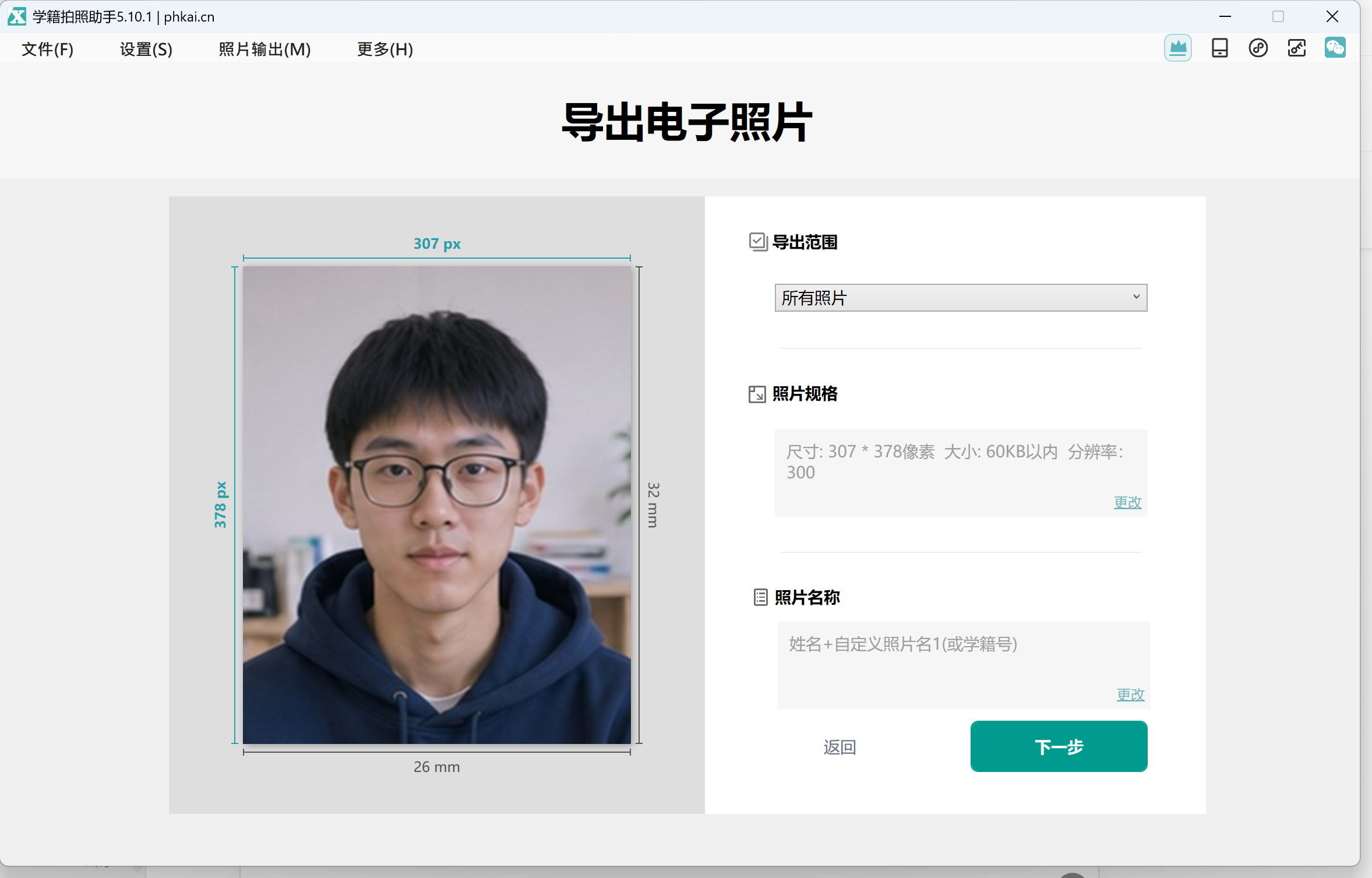 软件内照片规格验证