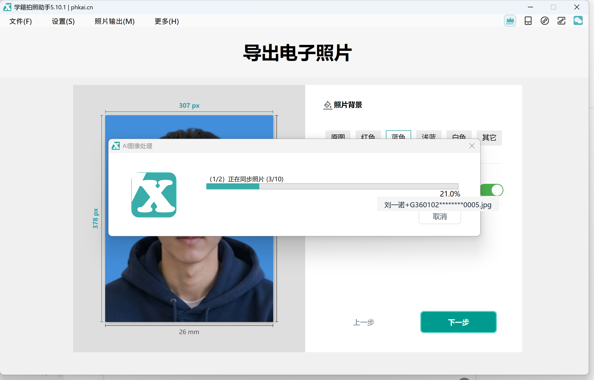 确认批量导出