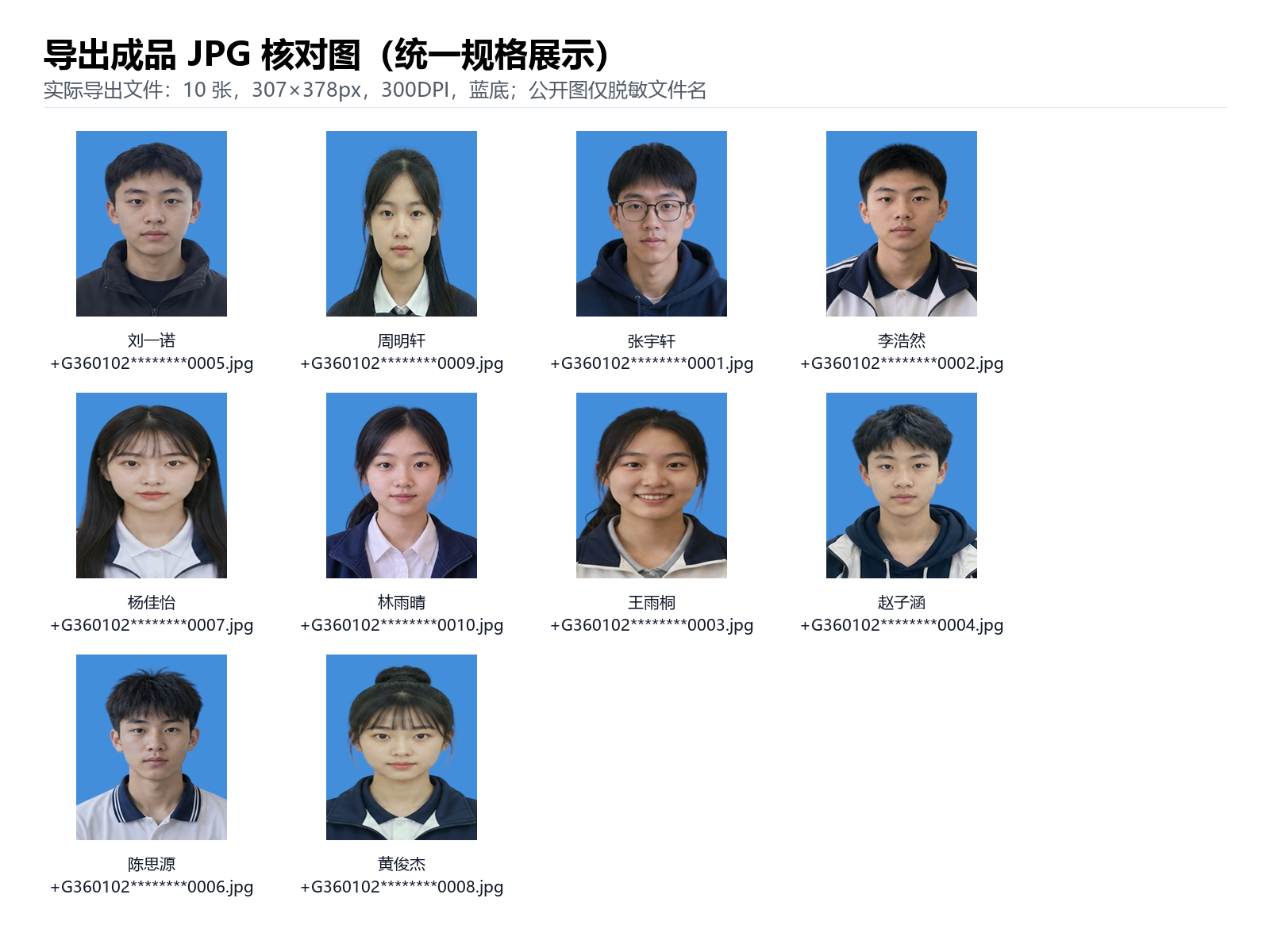 导出成品 JPG 统一规格核对图