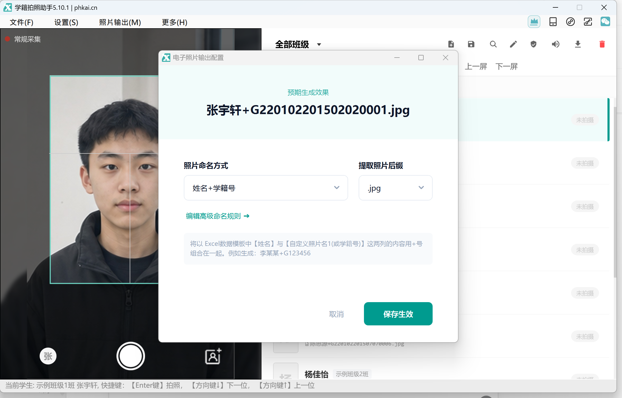设置姓名加学籍号命名规则