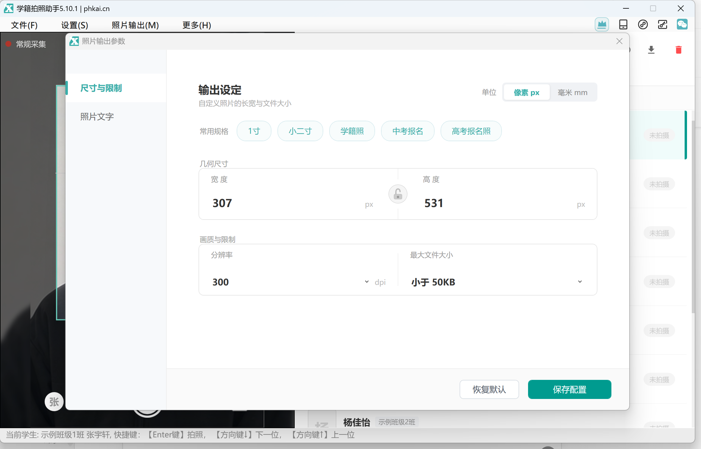 设置照片宽高 DPI 和大小