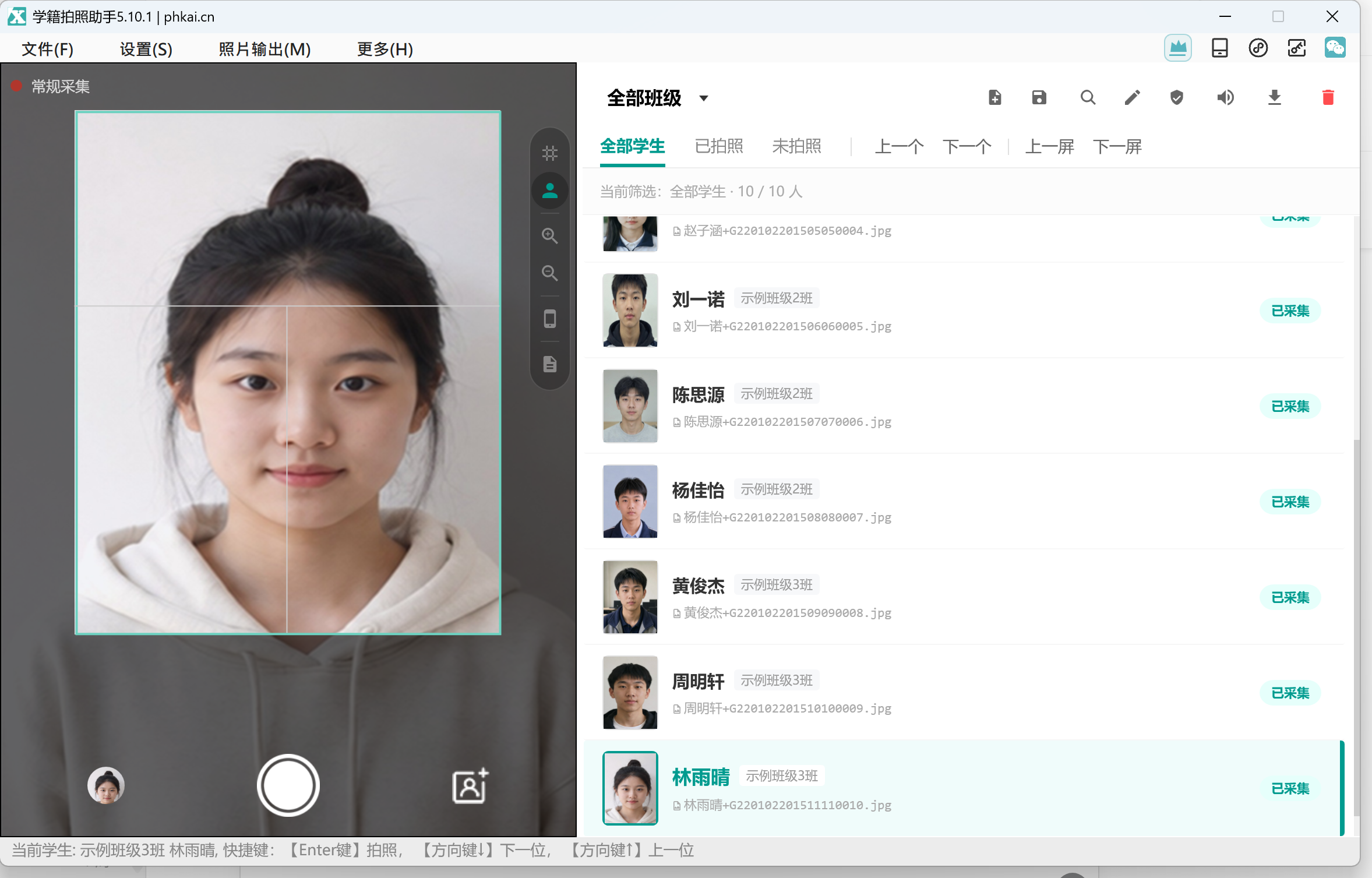 电脑端采集照片