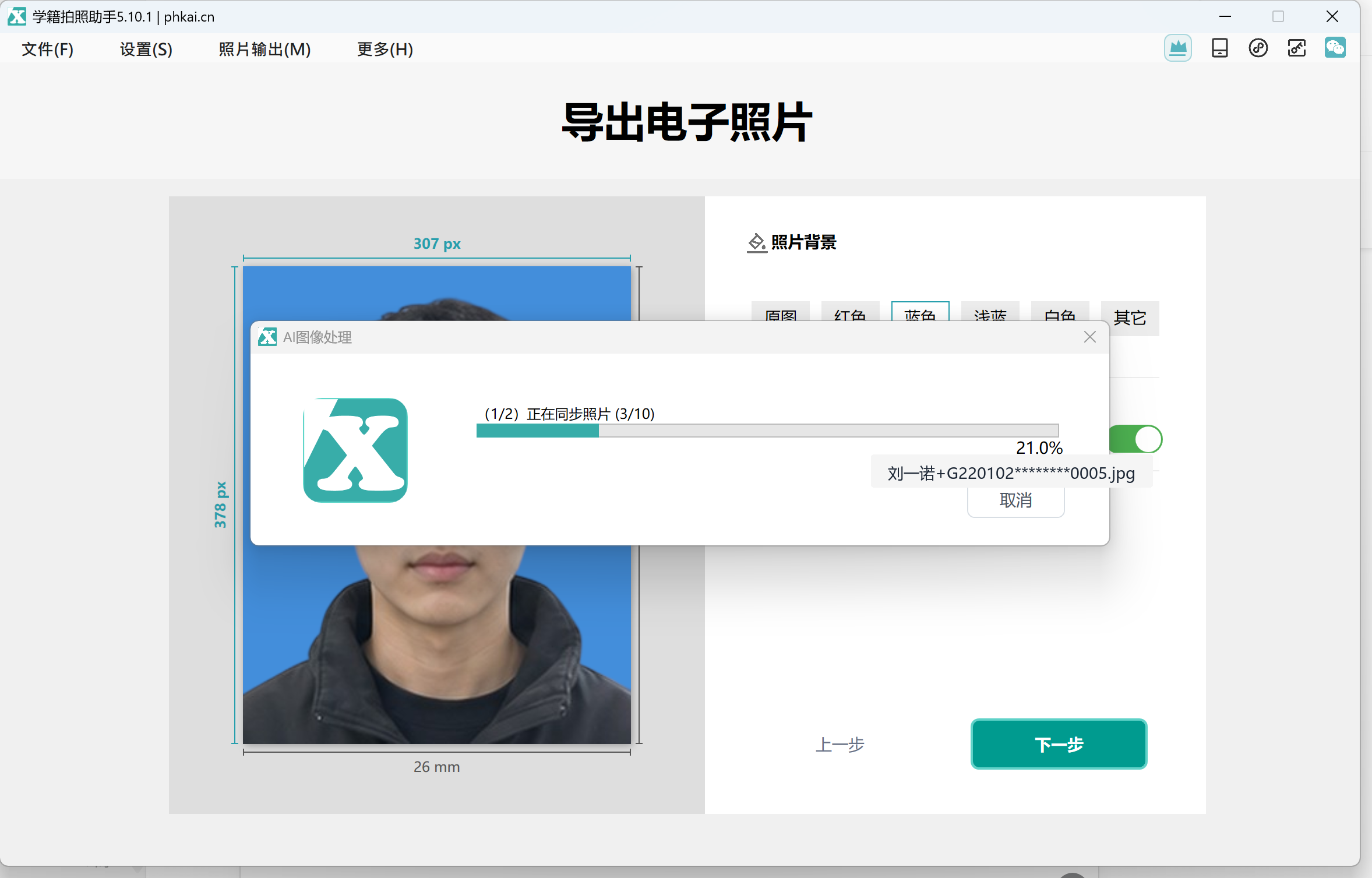 确认批量导出