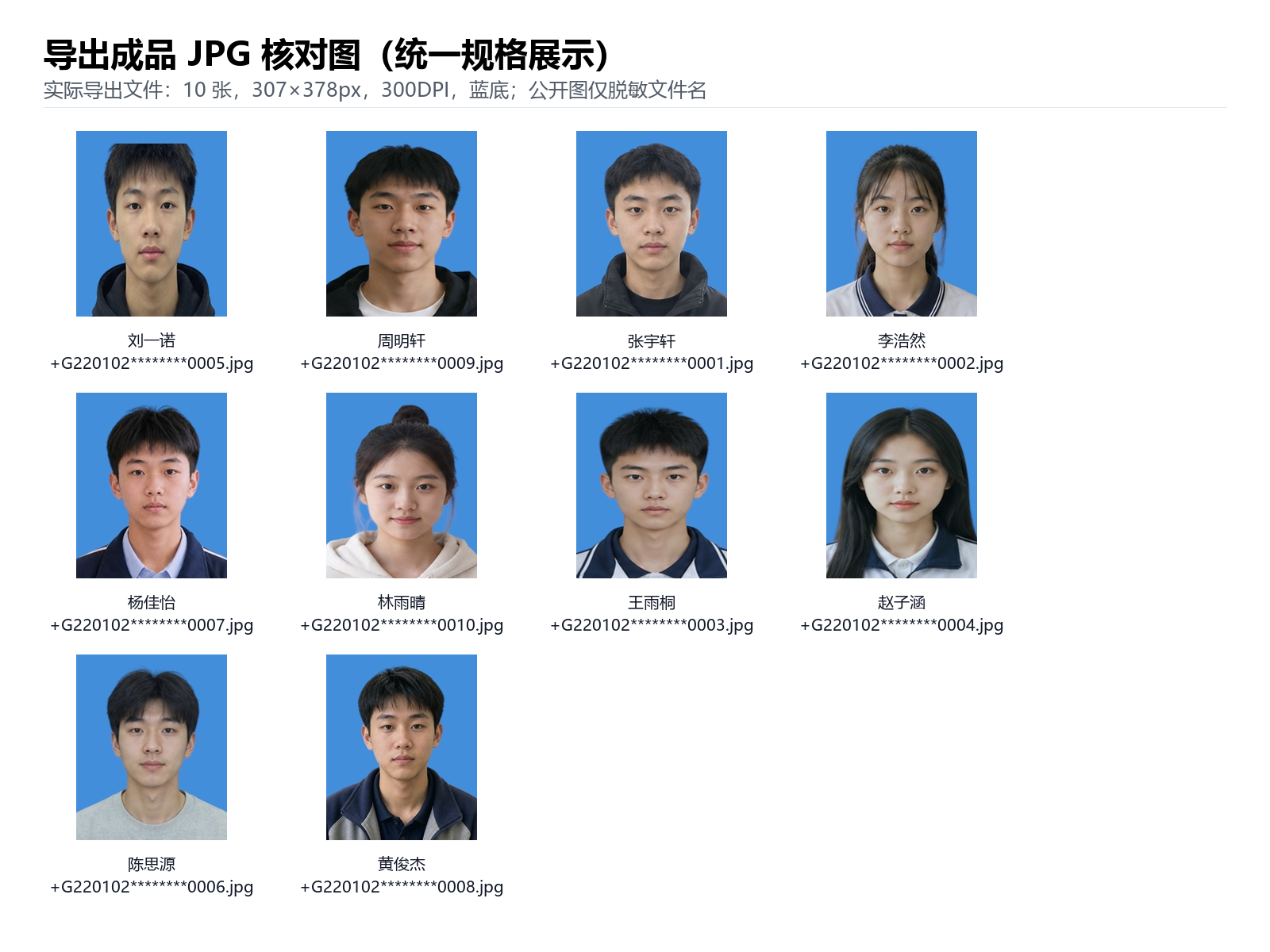 导出成品 JPG 统一规格核对图