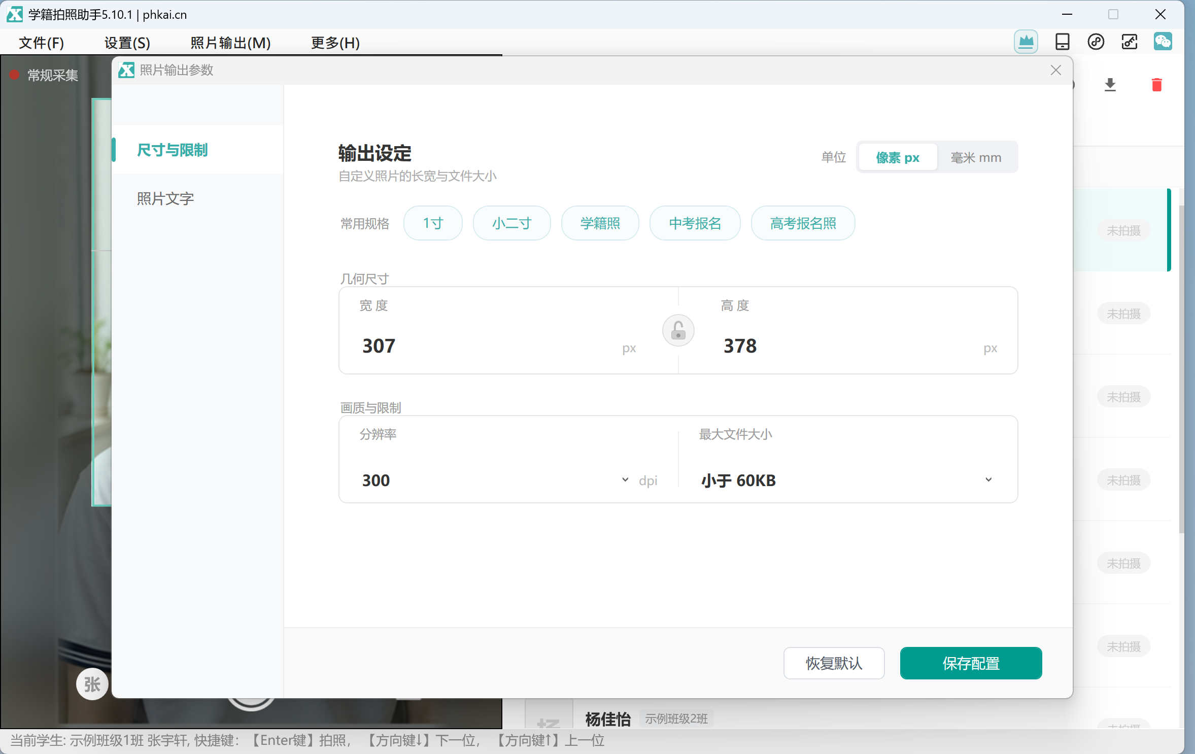 设置照片宽高 DPI 和大小