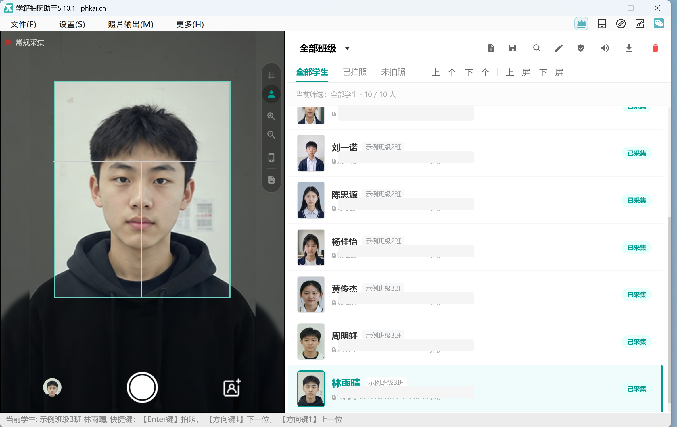 电脑端采集照片