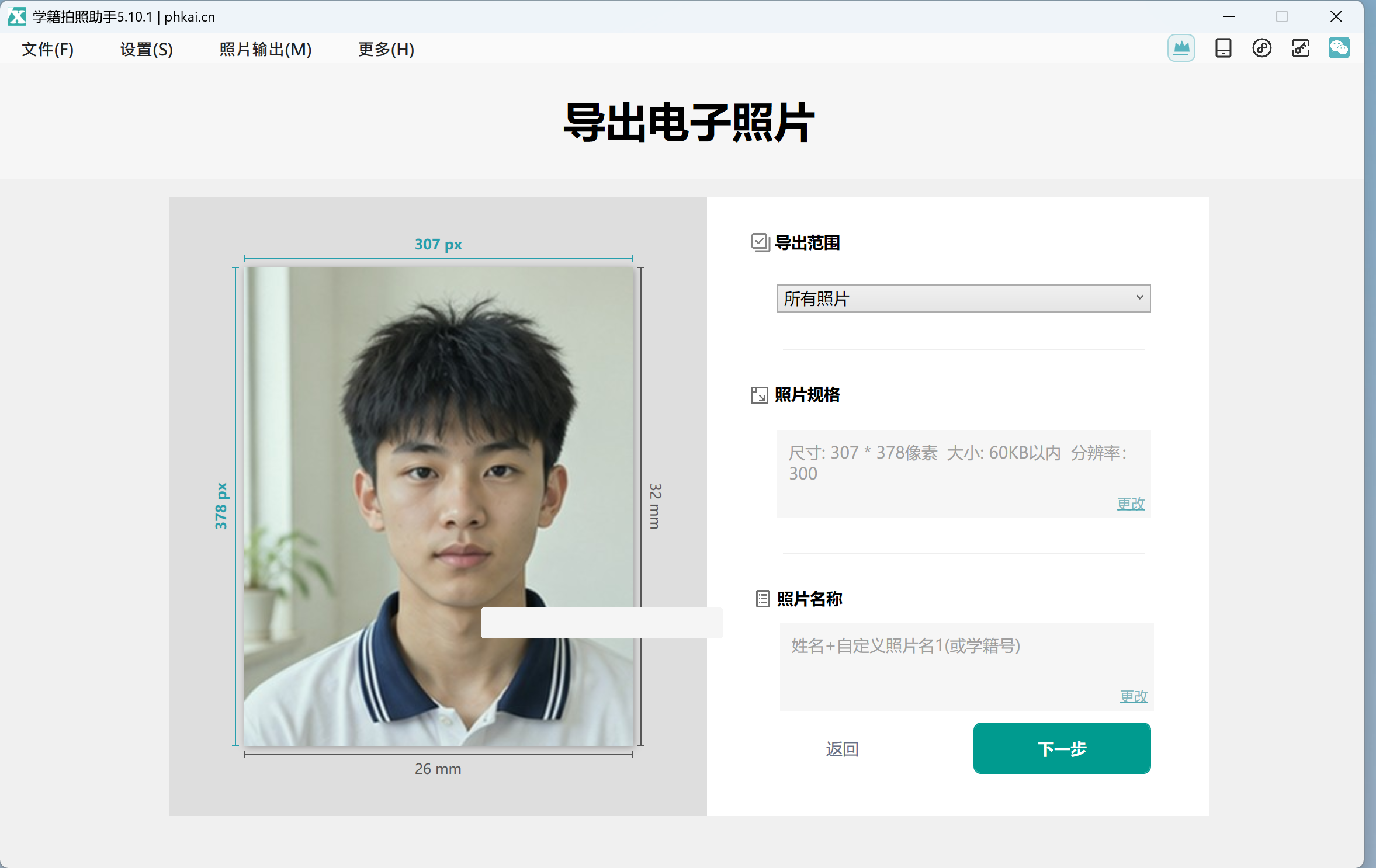软件内照片规格验证