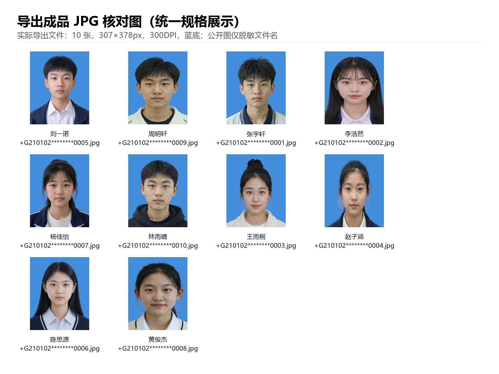 导出成品 JPG 统一规格核对图