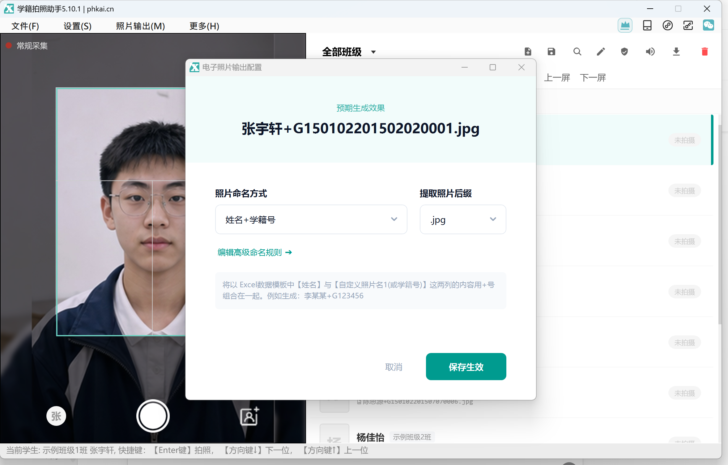 设置姓名加学籍号命名规则