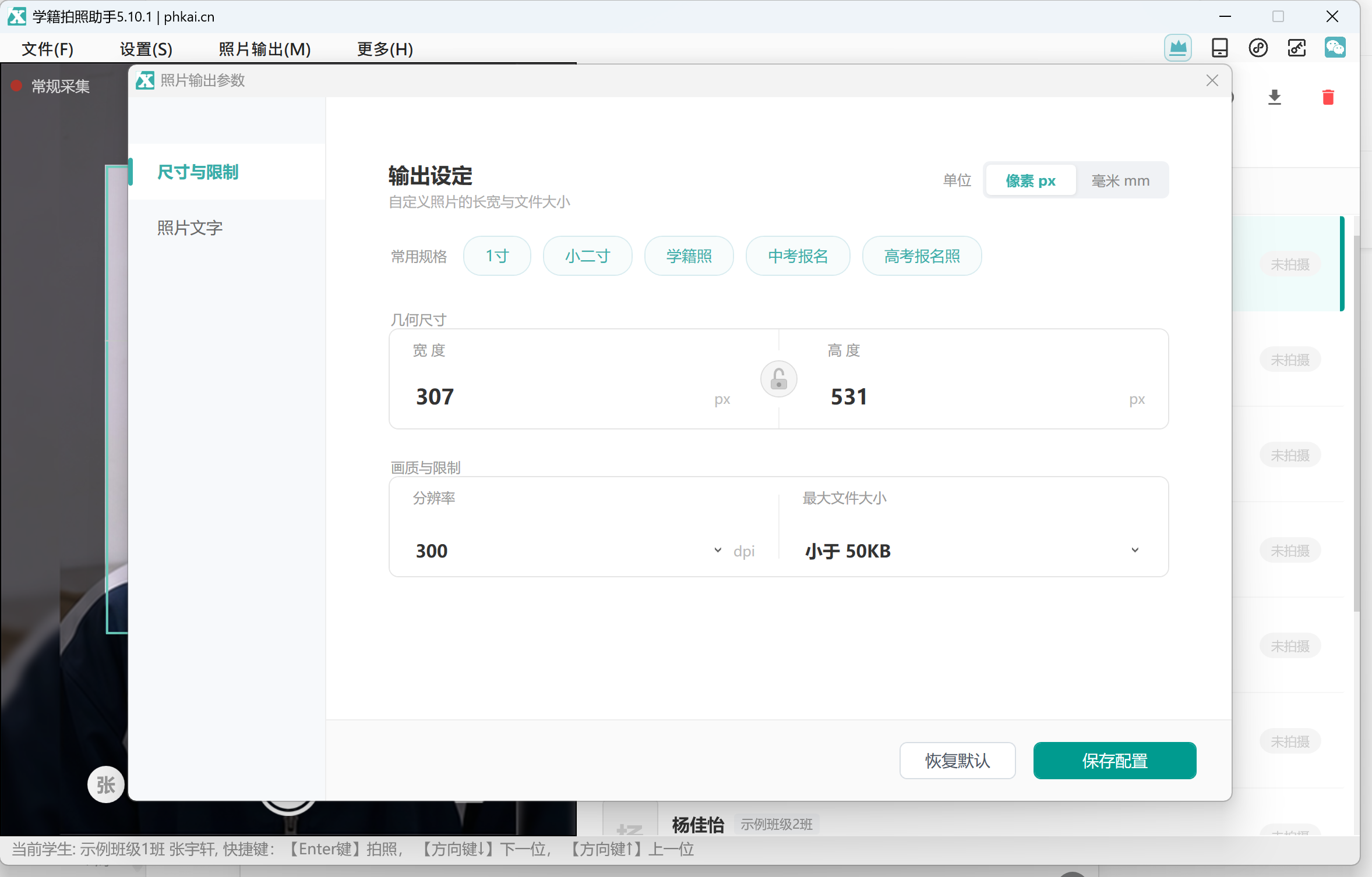 设置照片宽高 DPI 和大小