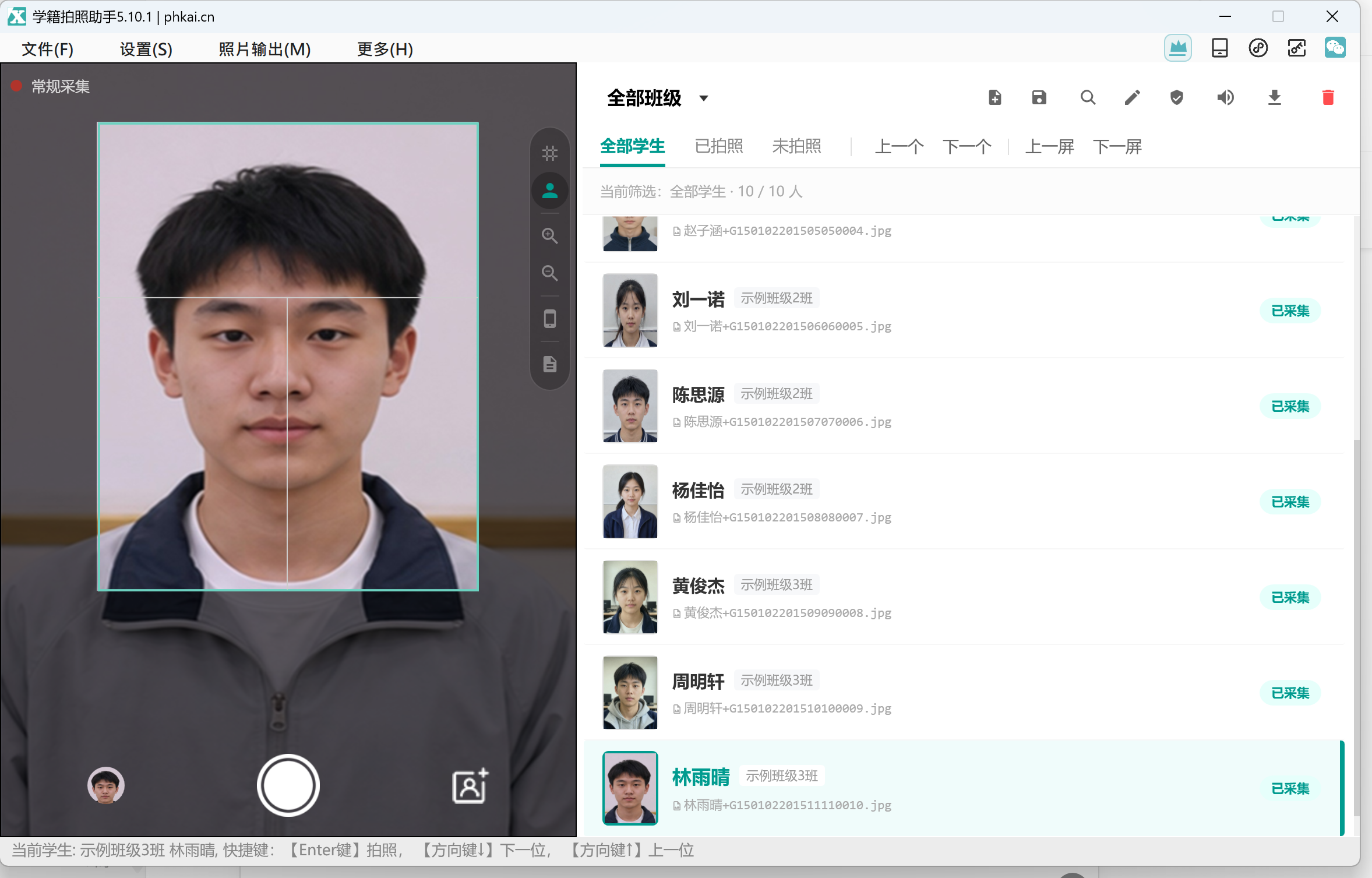 电脑端采集照片