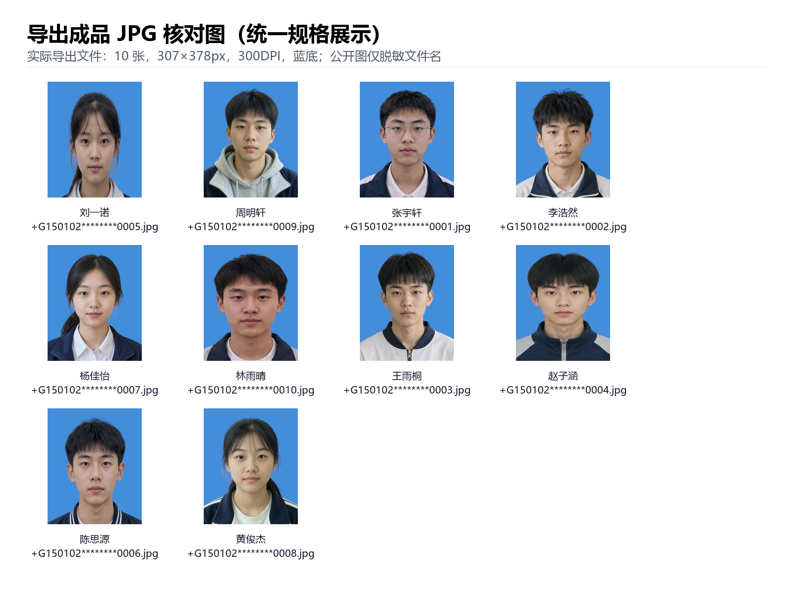 导出成品 JPG 统一规格核对图