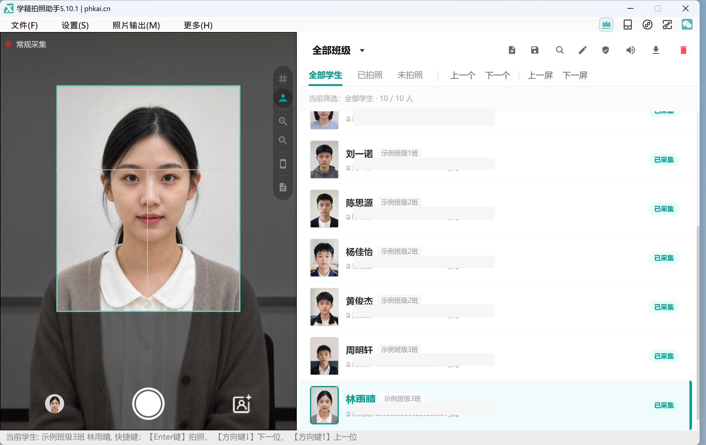 电脑端采集照片
