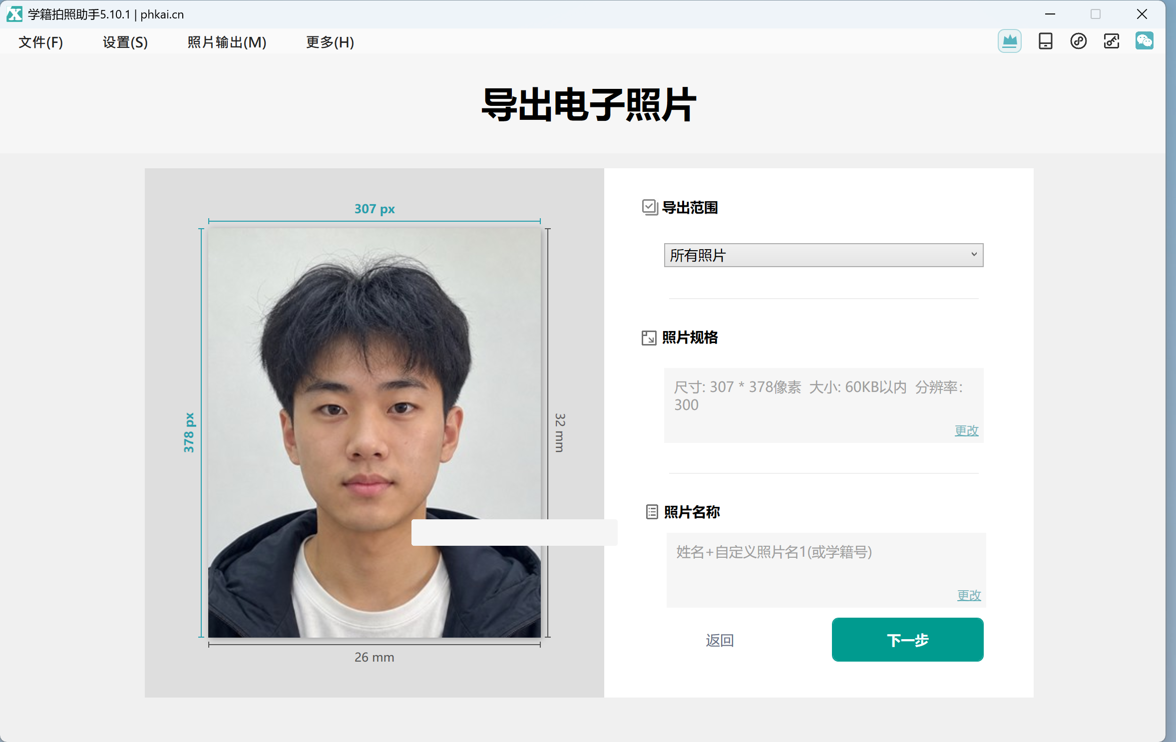 软件内照片规格验证