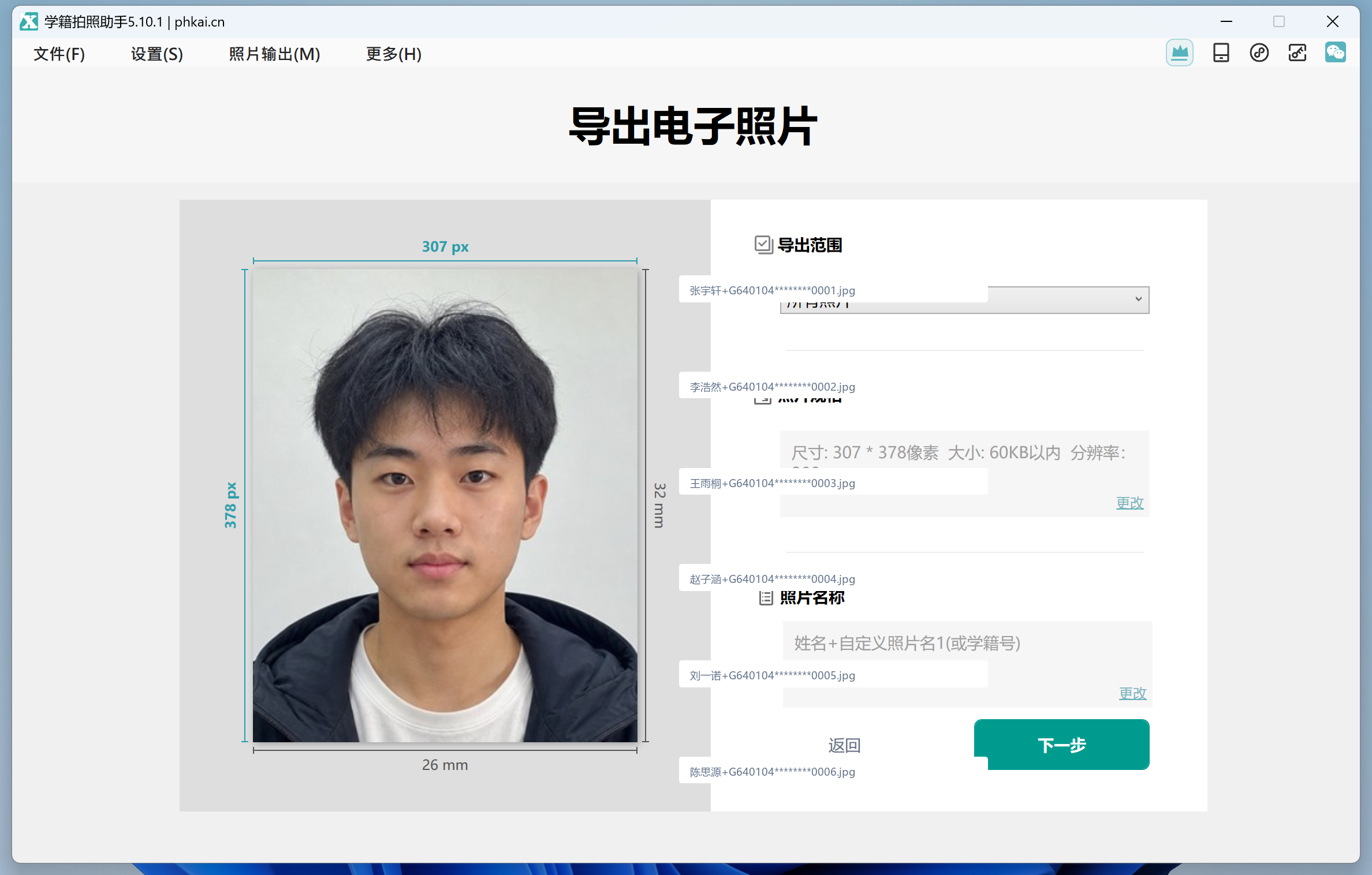 进入照片导出并核对规格提示