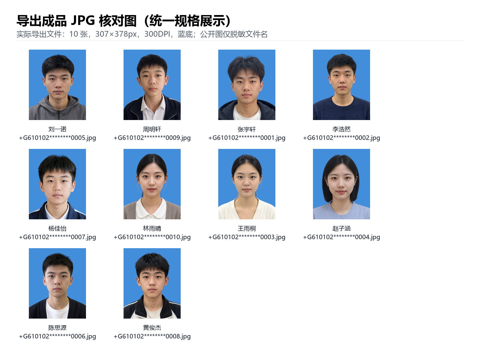 导出成品 JPG 统一规格核对图