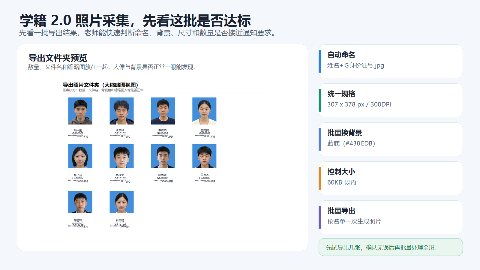 宁夏学籍照导出结果:10张蓝底JPG可核对