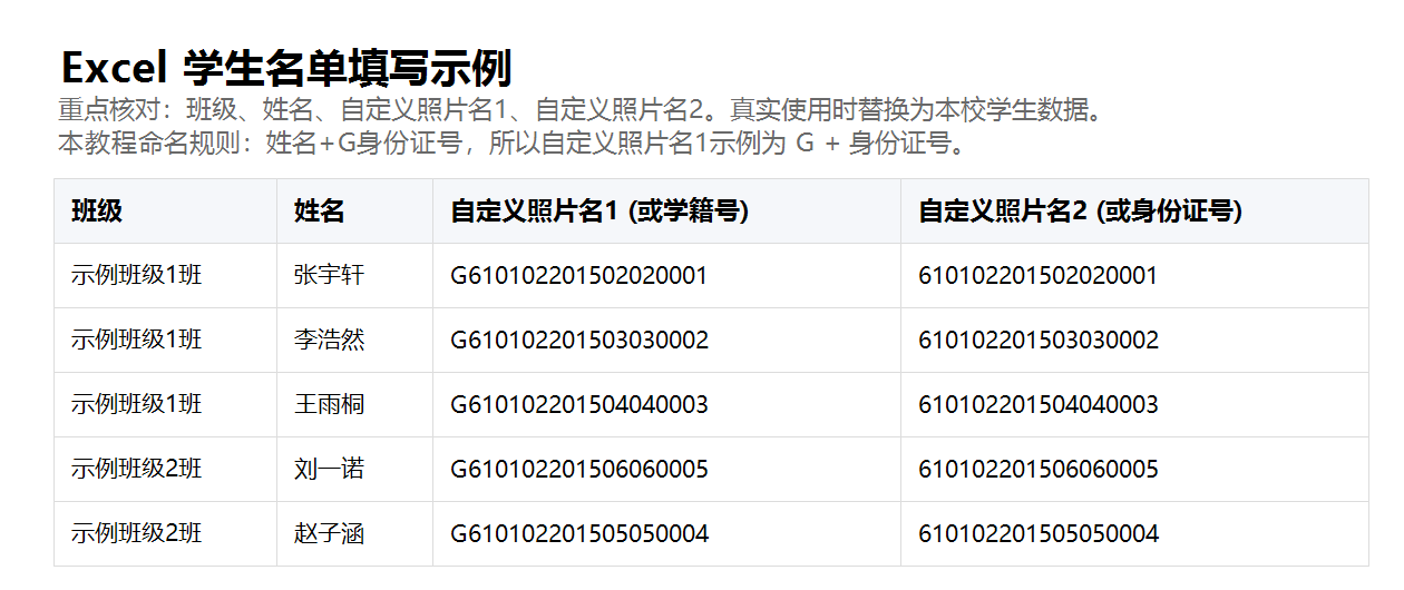 第三章:Excel 名单导入与模板填写