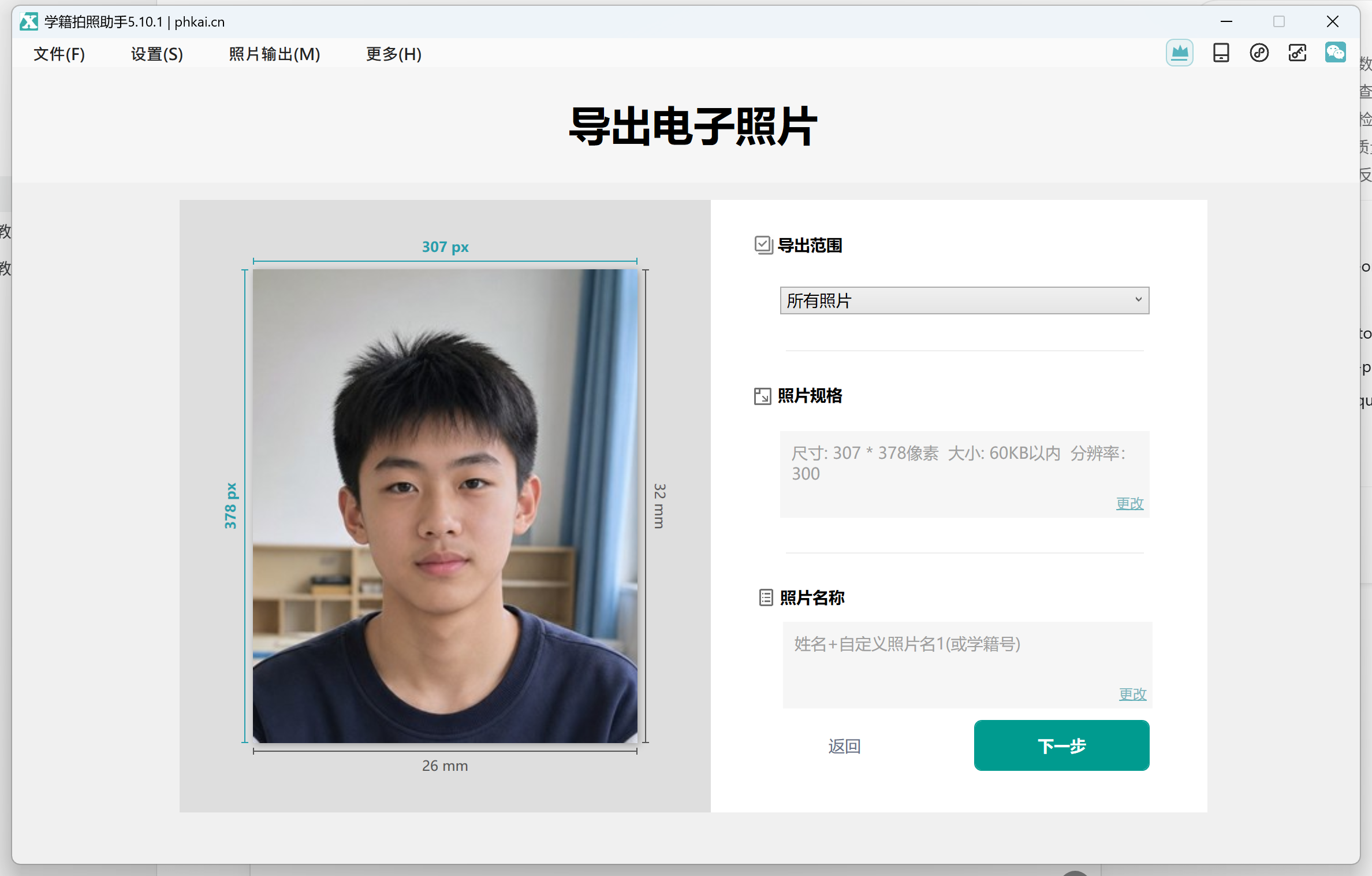 第十一章:导出范围与导出前确认