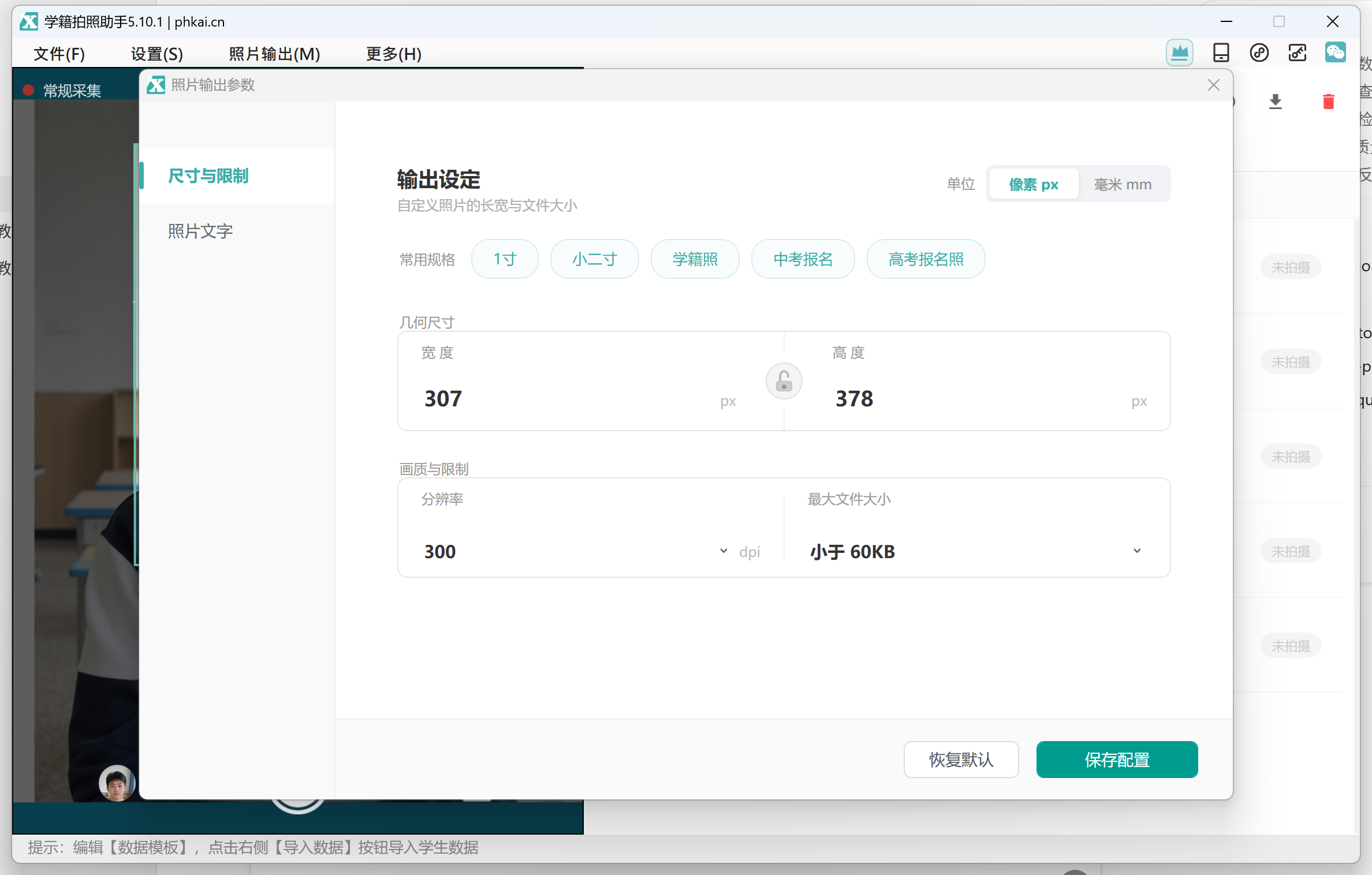 第六章:照片规格设置(尺寸、DPI、大小)