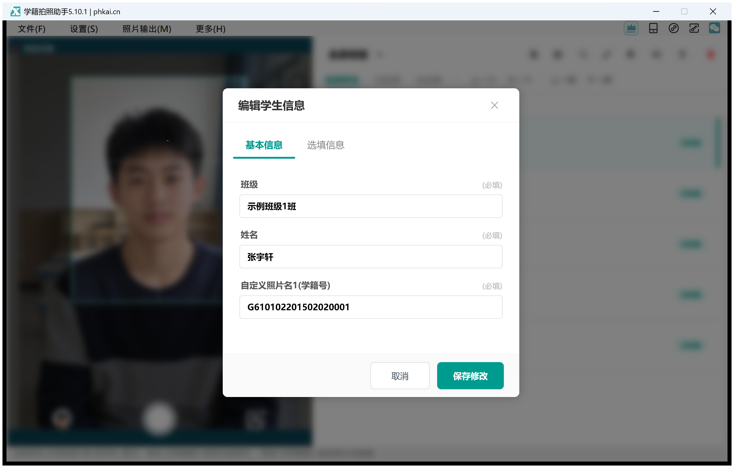 第四章:学生信息管理(新增、编辑、删除、筛选)
