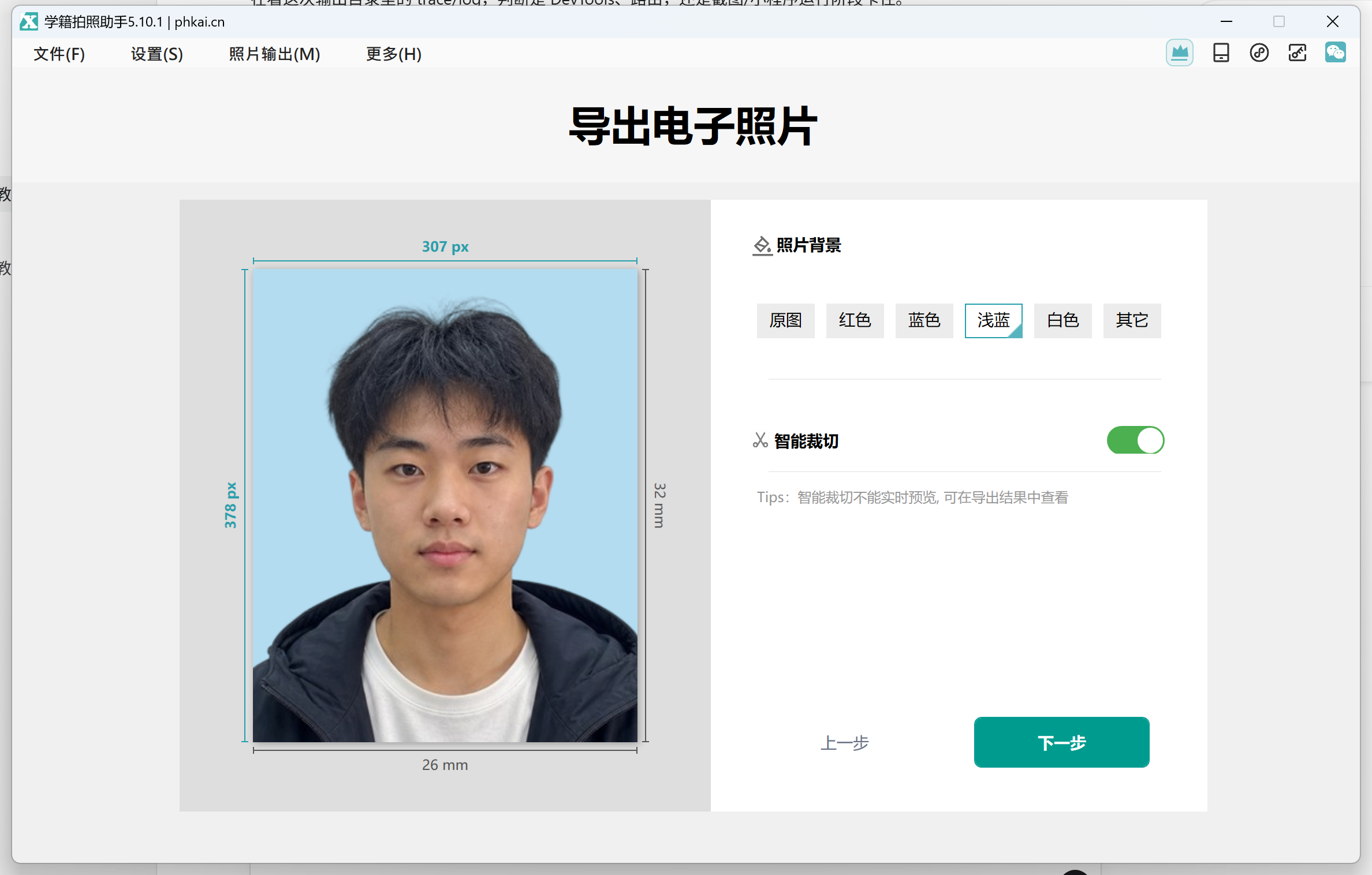 第十章:批量换背景与智能裁切
