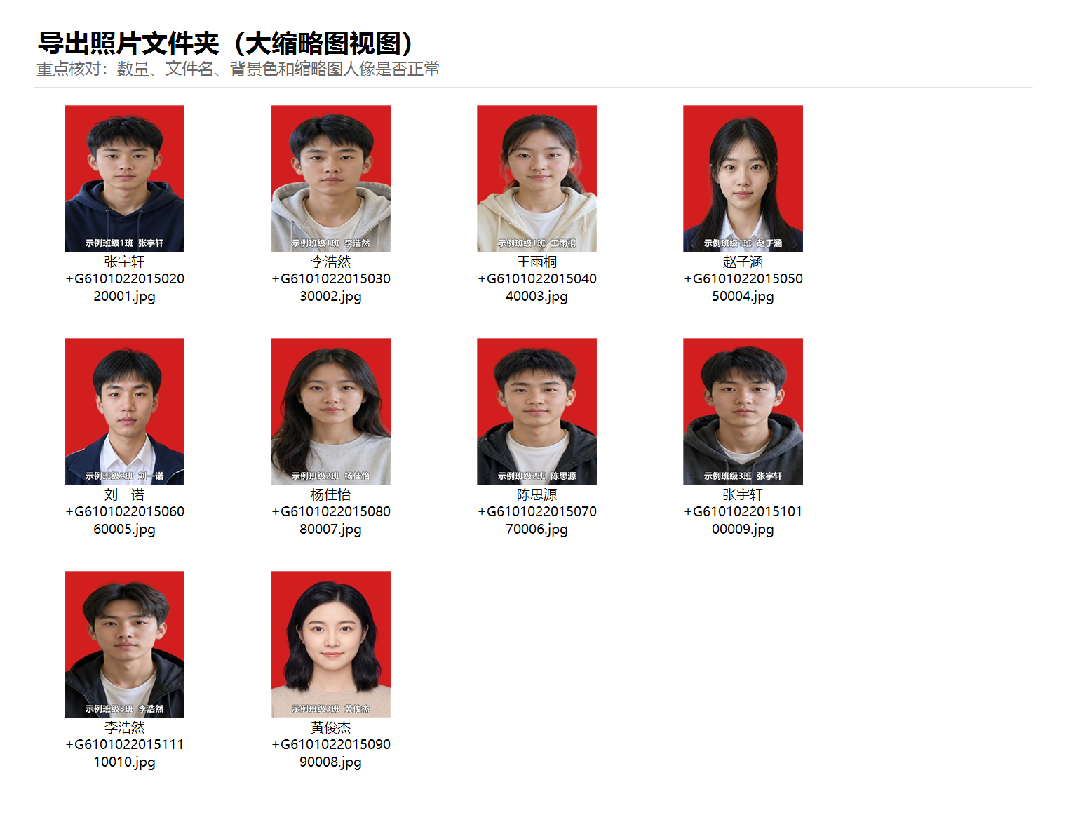 学籍拍照助手电脑版红底照片添加文字后导出缩略图