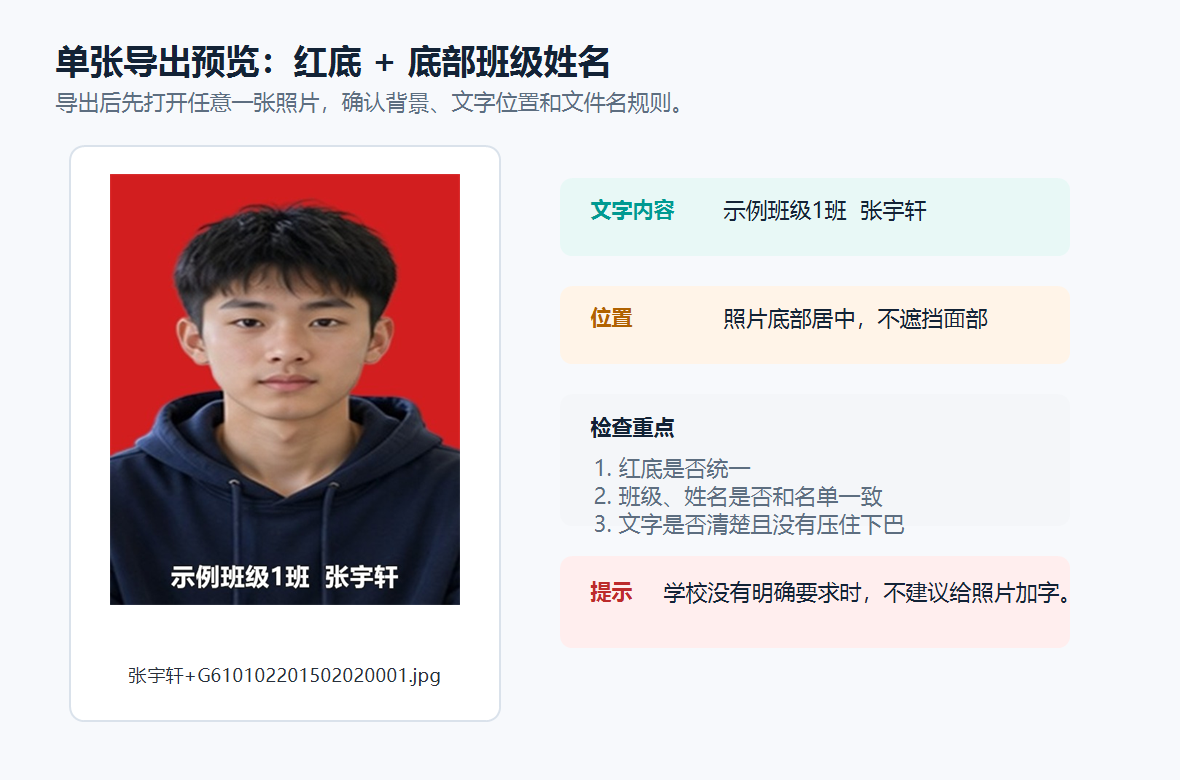 第十六章:给照片添加文字信息(班级、姓名等)