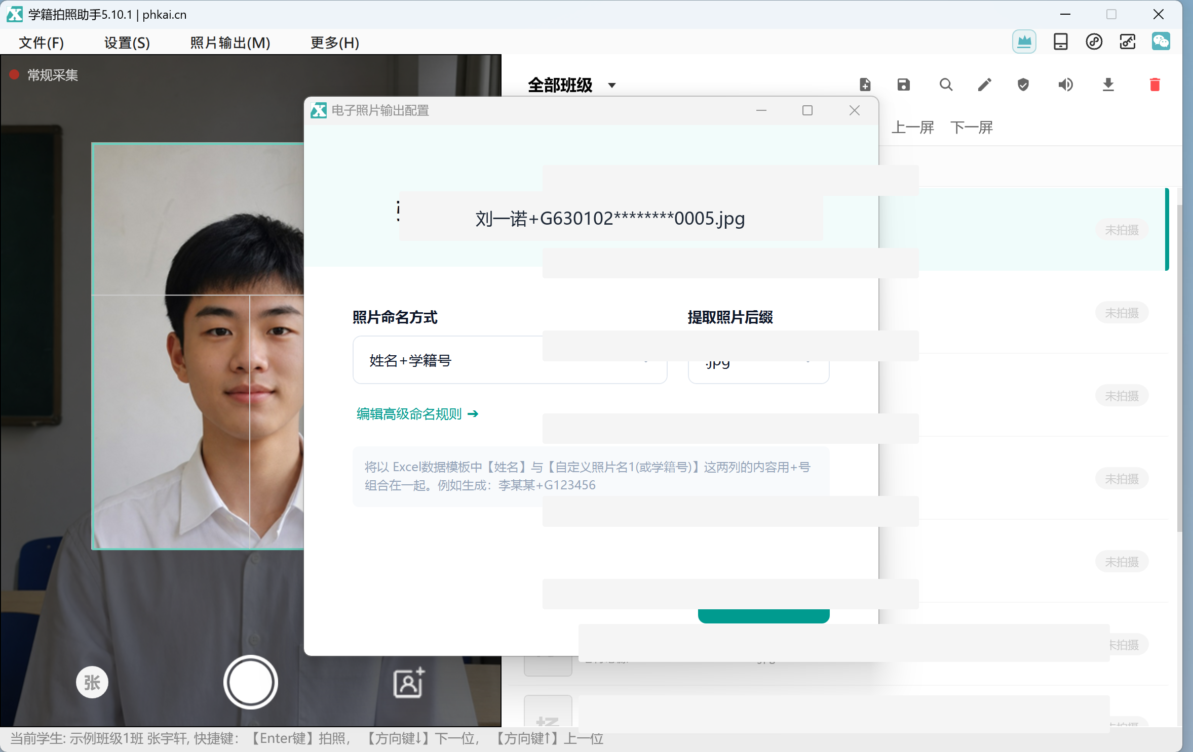 设置姓名加学籍号命名规则