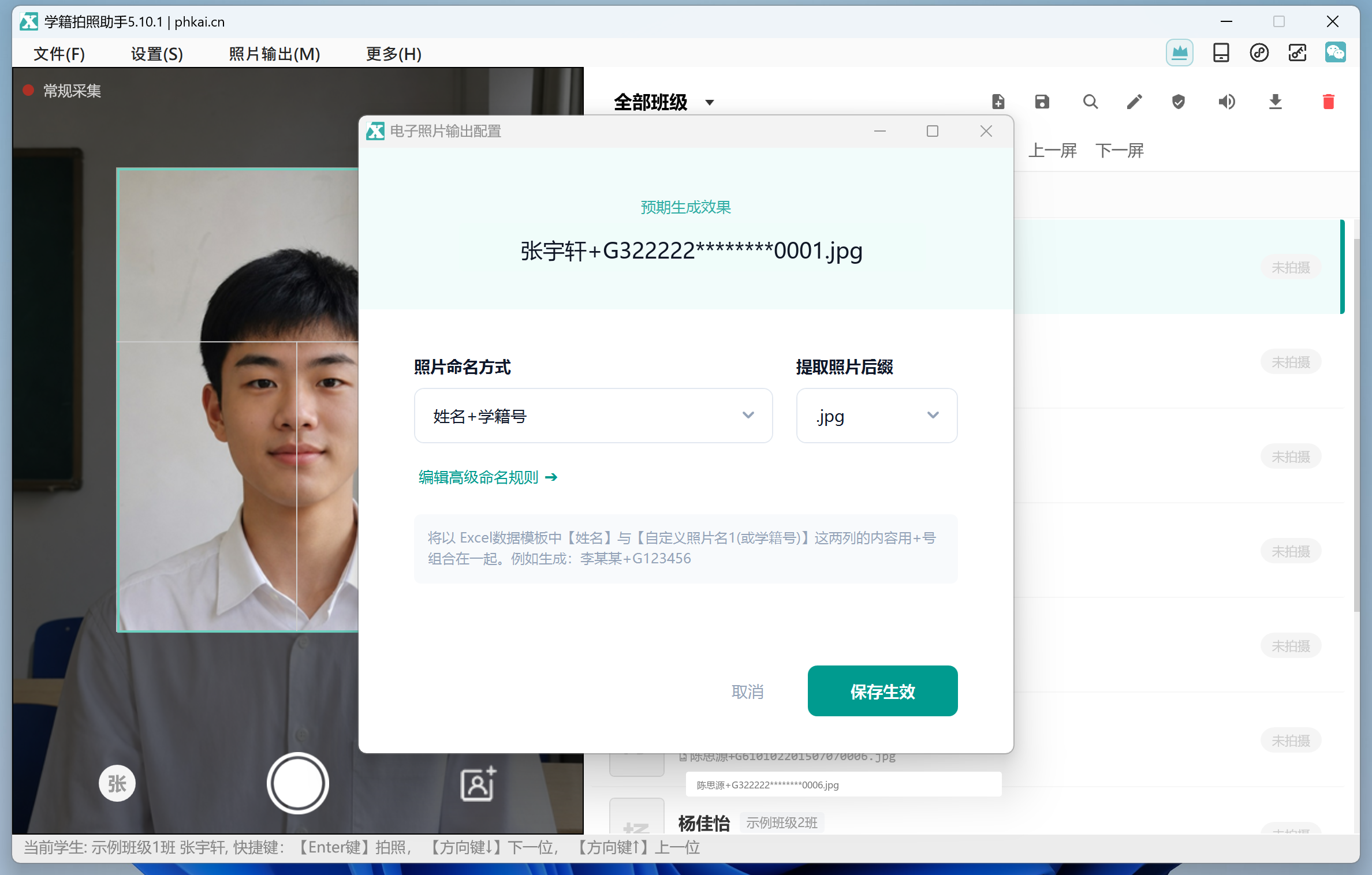 设置照片命名和 JPG 格式