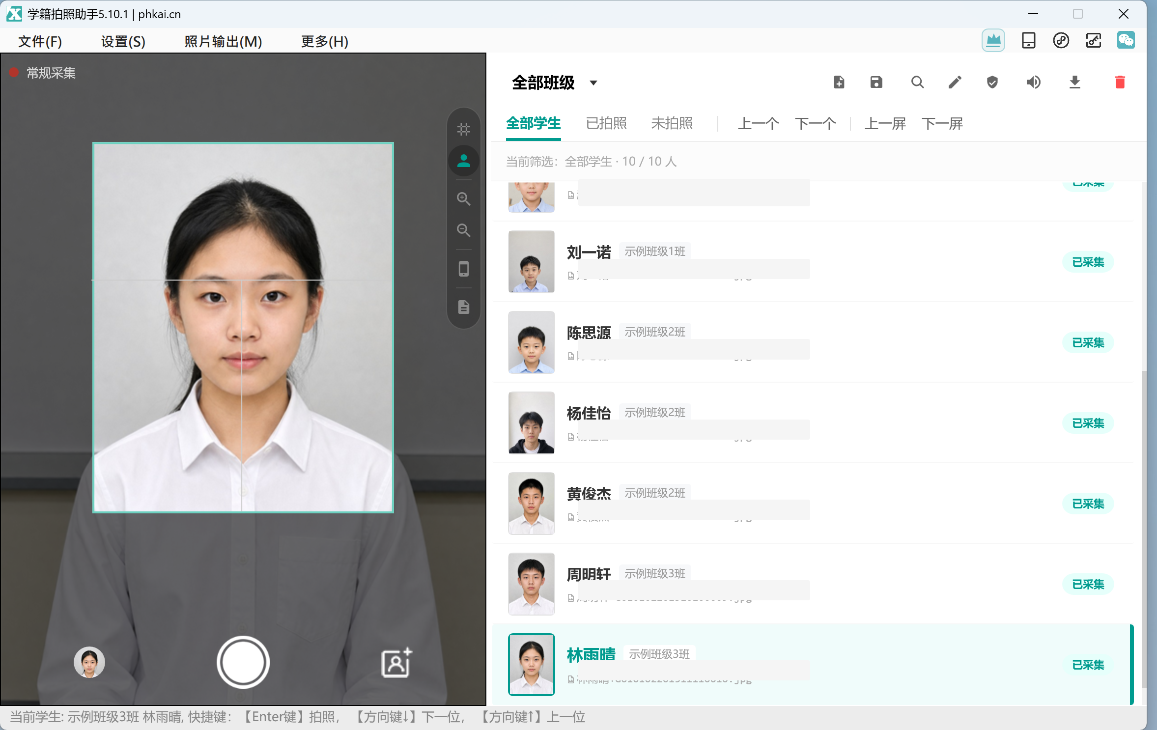 电脑端采集照片