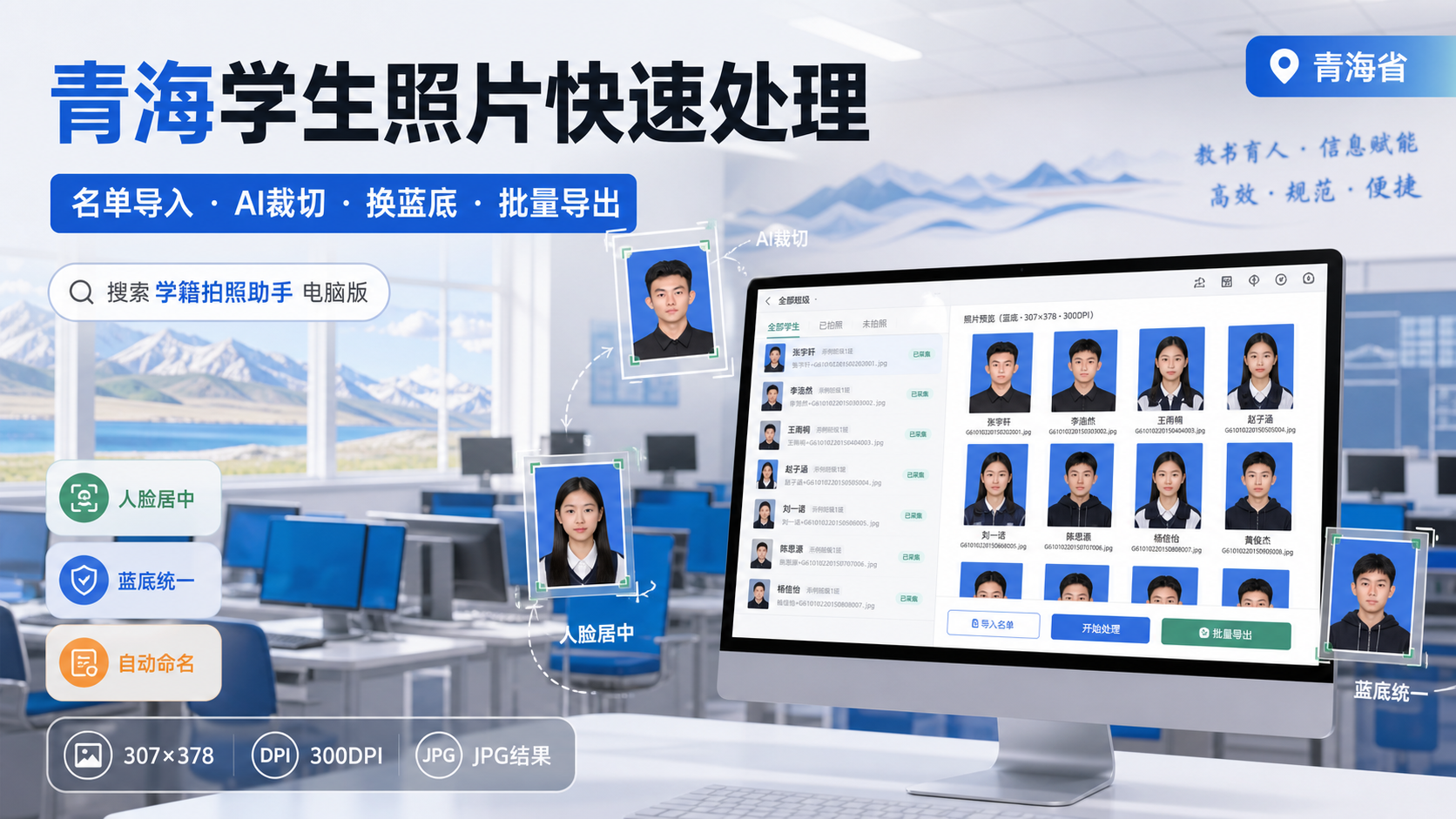 青海省中小学学籍照头像不统一,学籍拍照助手电脑版怎么AI裁切后导出?