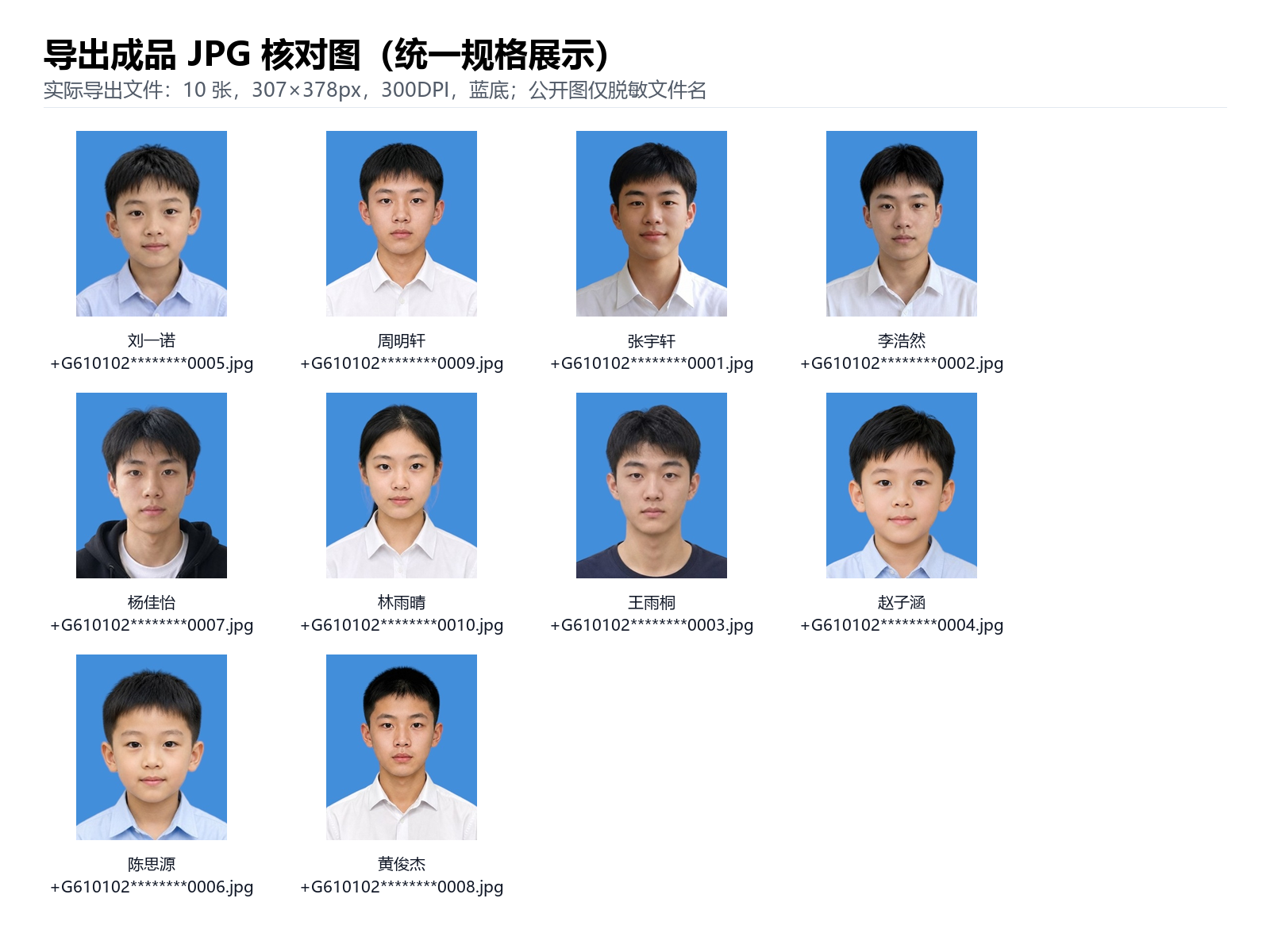 导出成品 JPG 统一规格核对图