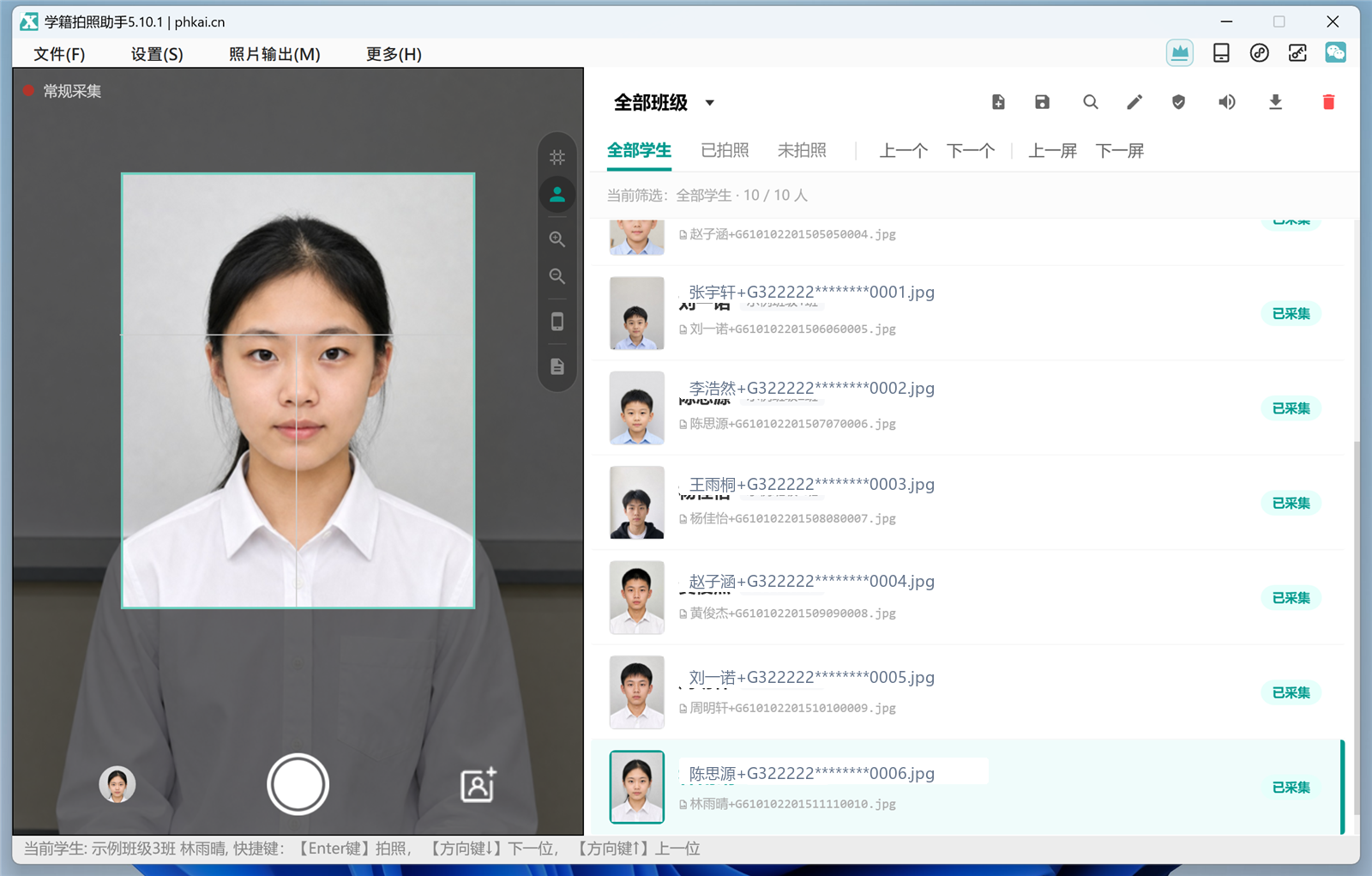 打开软件全景和学生列表