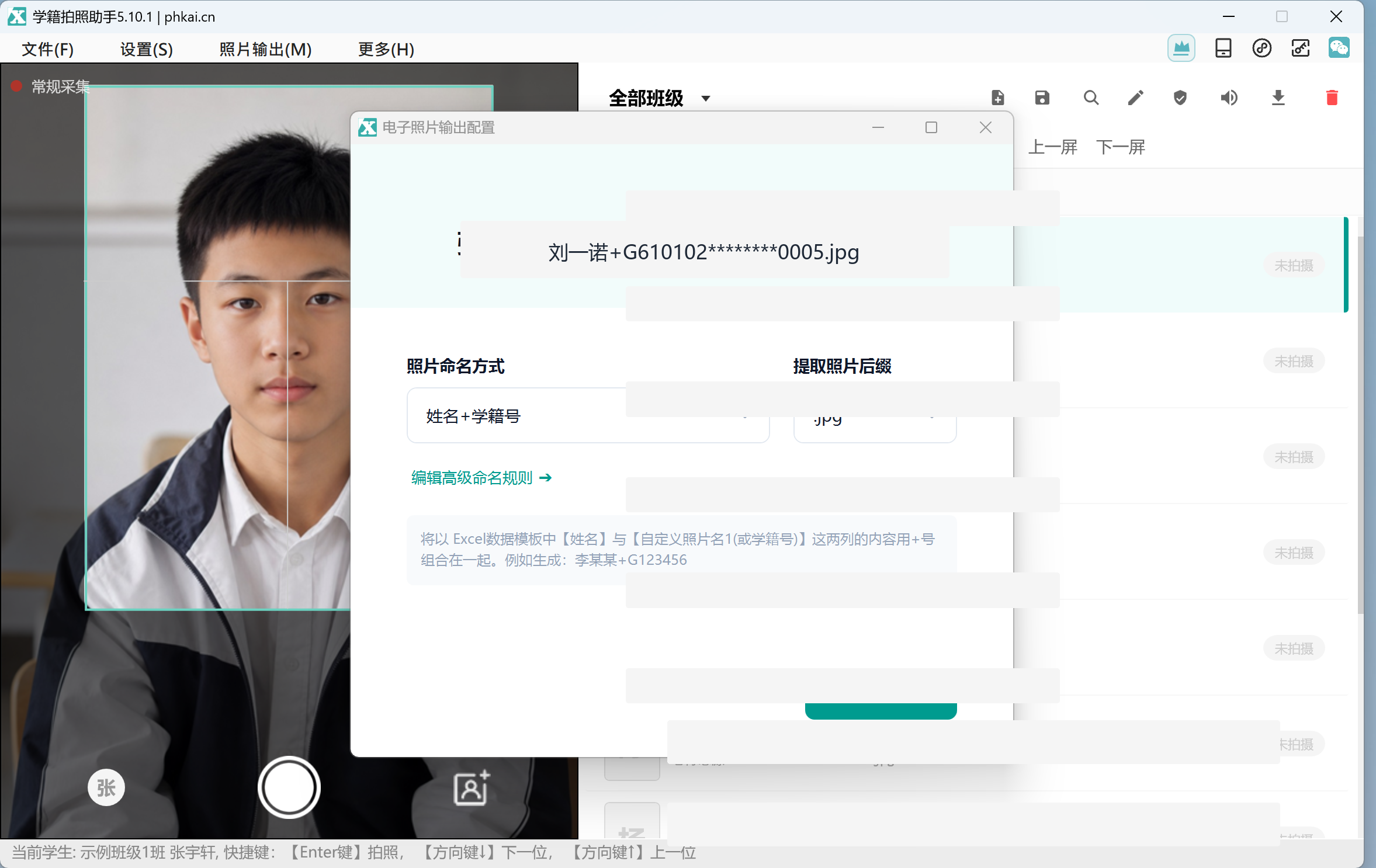 设置姓名加学籍号命名规则
